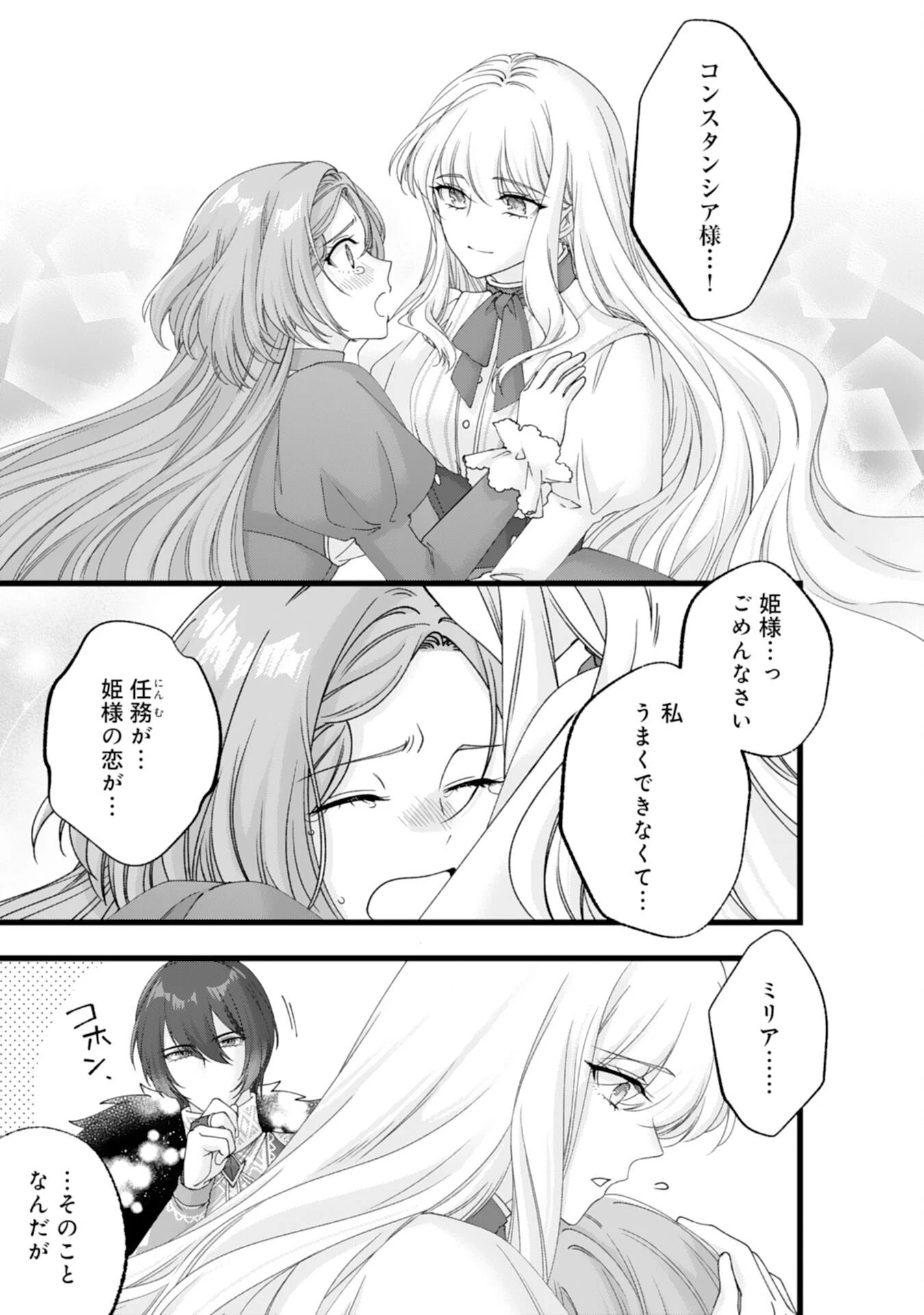 冷酷な獣人王子に身代わりで嫁いだら、番として溺愛されました 第15話 - 9