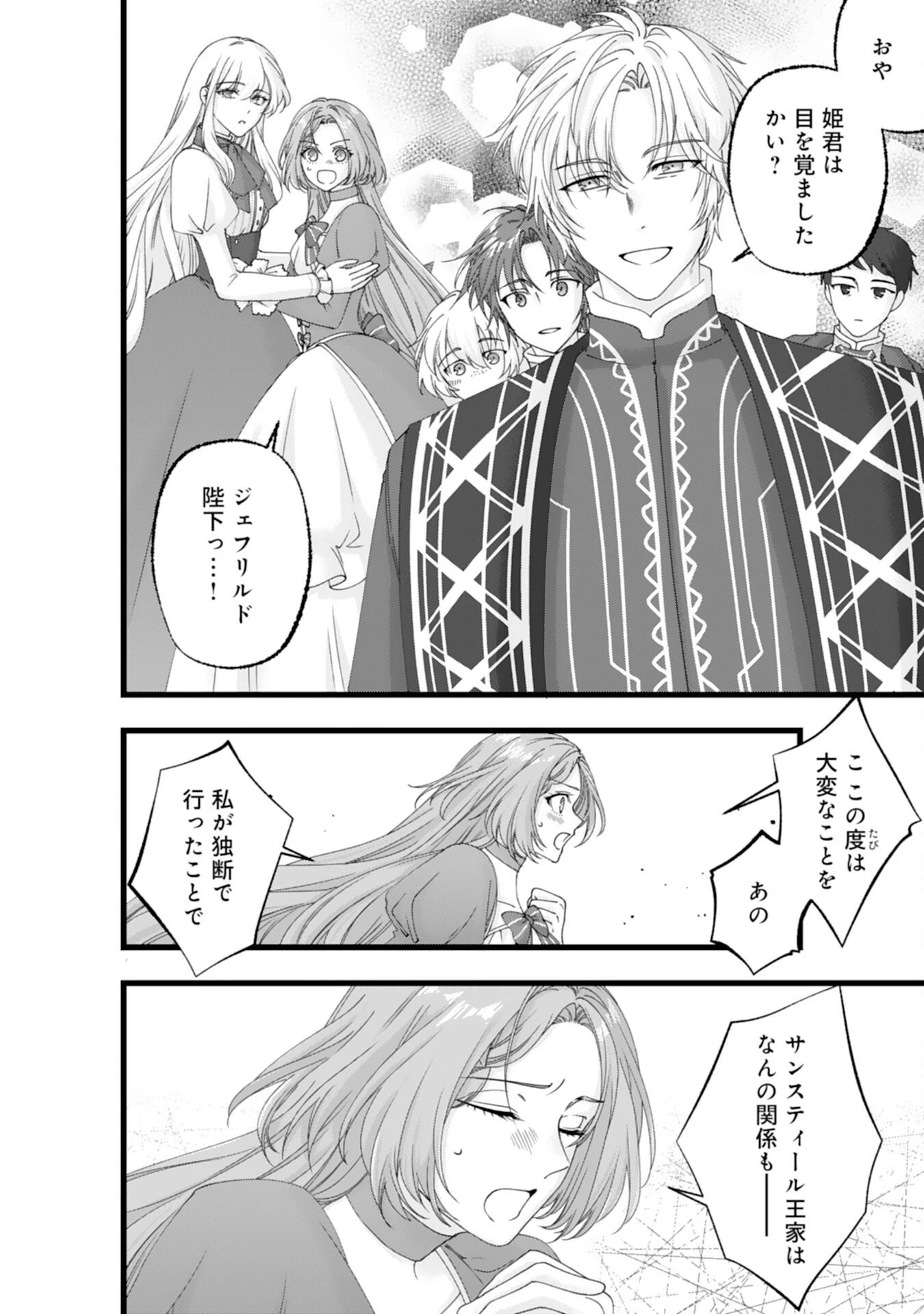 冷酷な獣人王子に身代わりで嫁いだら、番として溺愛されました 第15話 - 10