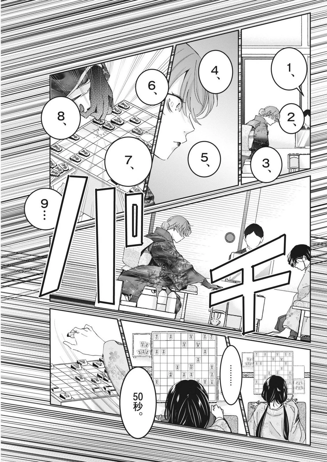 永世乙女の戦い方 第119話 - 11