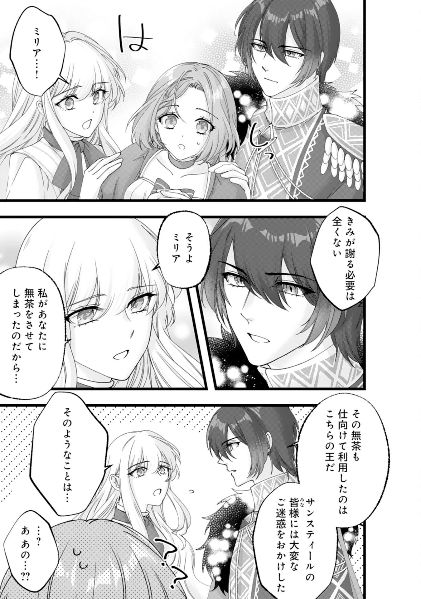 冷酷な獣人王子に身代わりで嫁いだら、番として溺愛されました 第15話 - 11