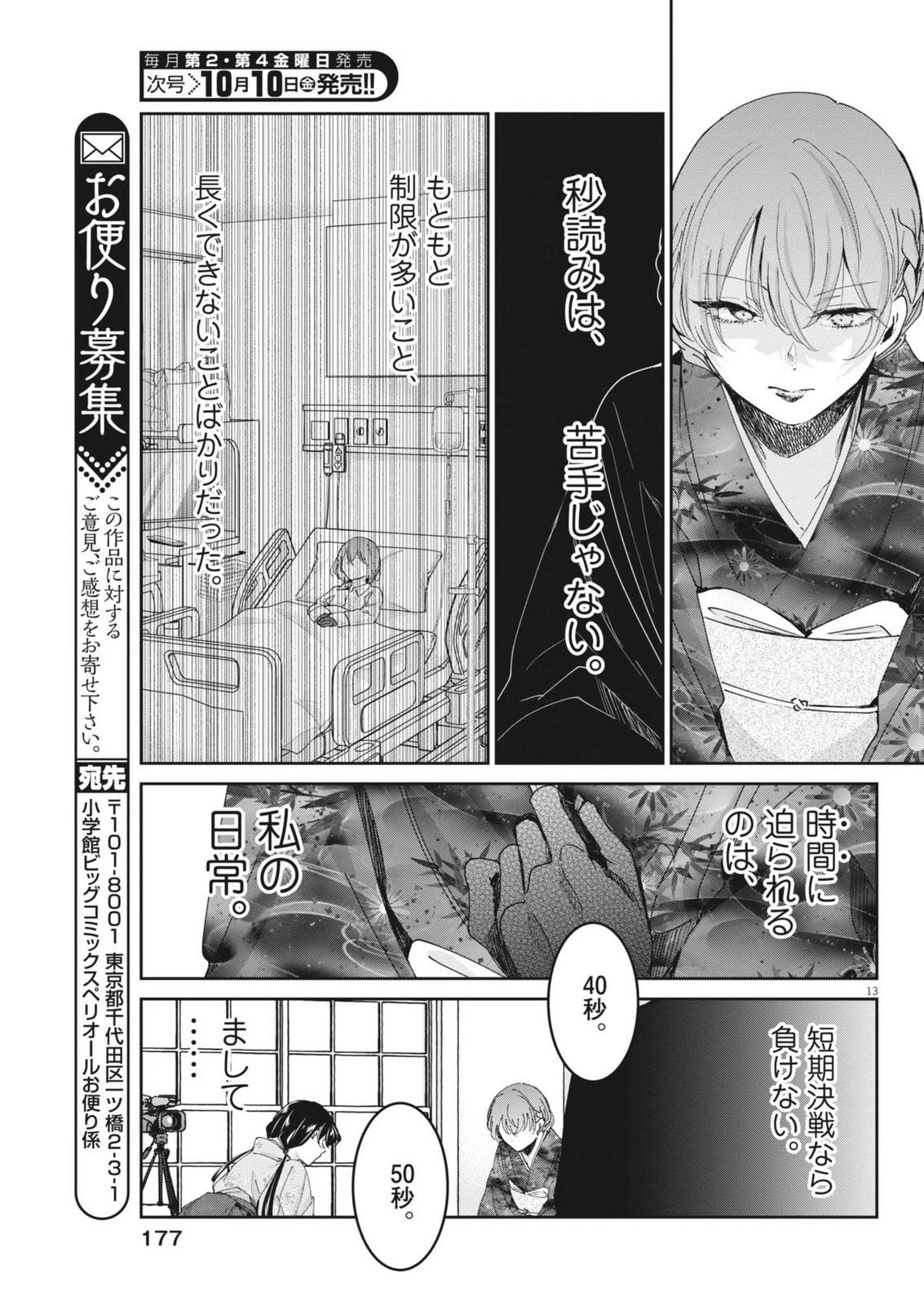 永世乙女の戦い方 第119話 - 13