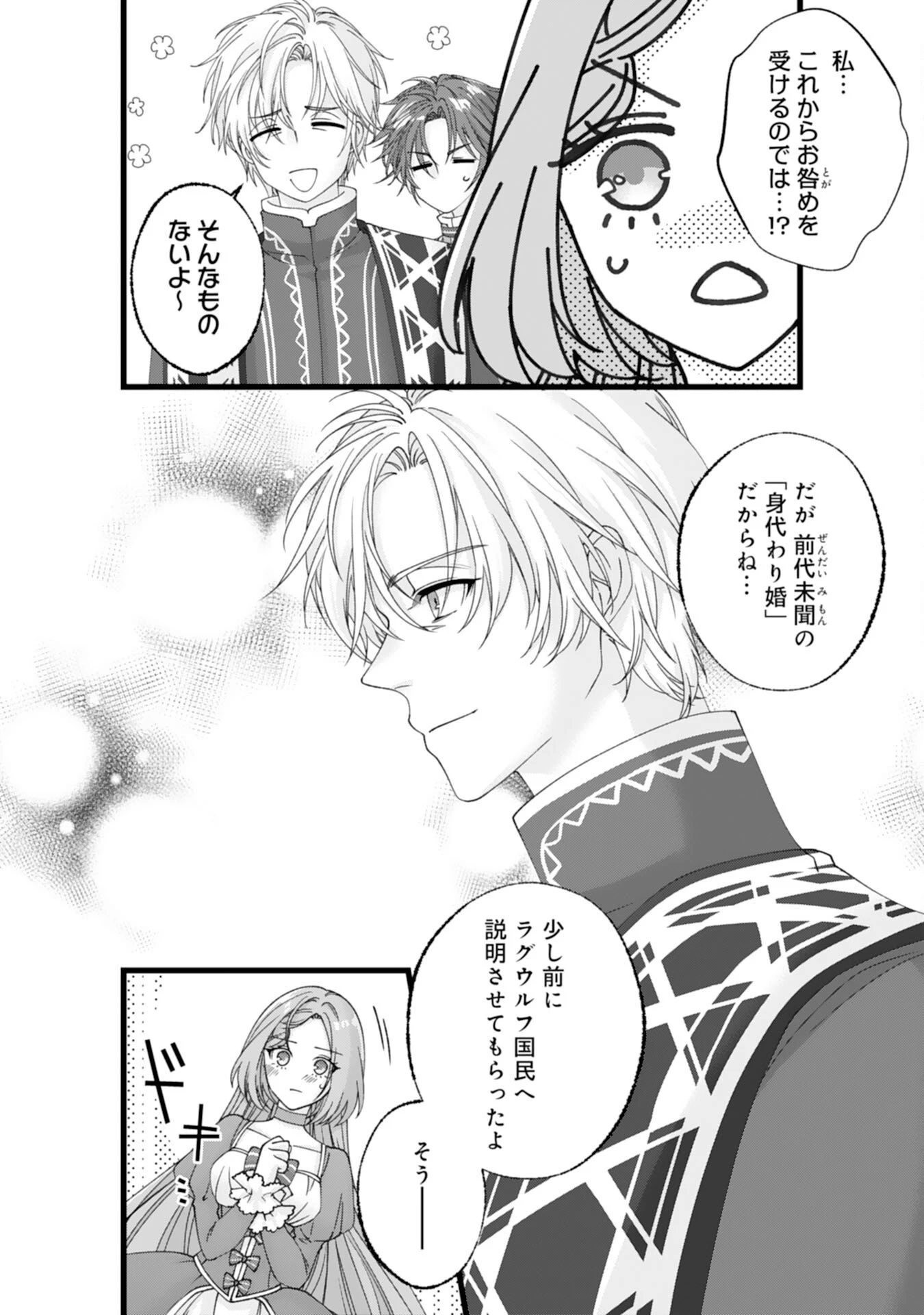 冷酷な獣人王子に身代わりで嫁いだら、番として溺愛されました 第15話 - 12