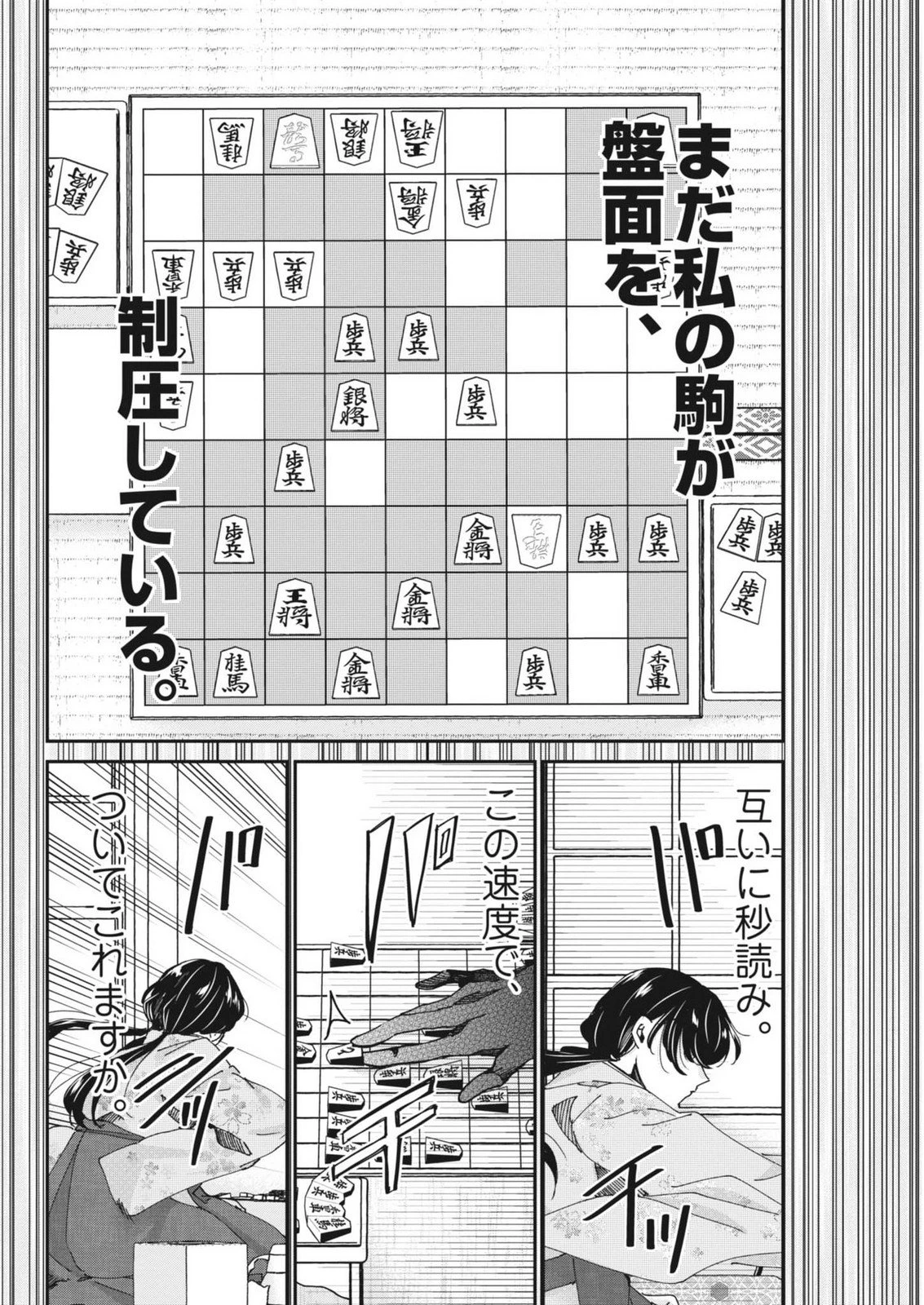 永世乙女の戦い方 第119話 - 14