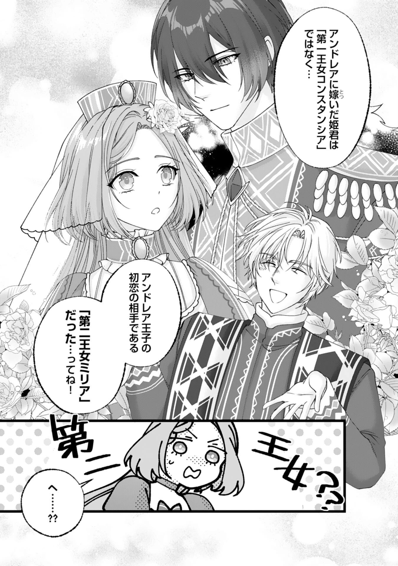 冷酷な獣人王子に身代わりで嫁いだら、番として溺愛されました 第15話 - 13