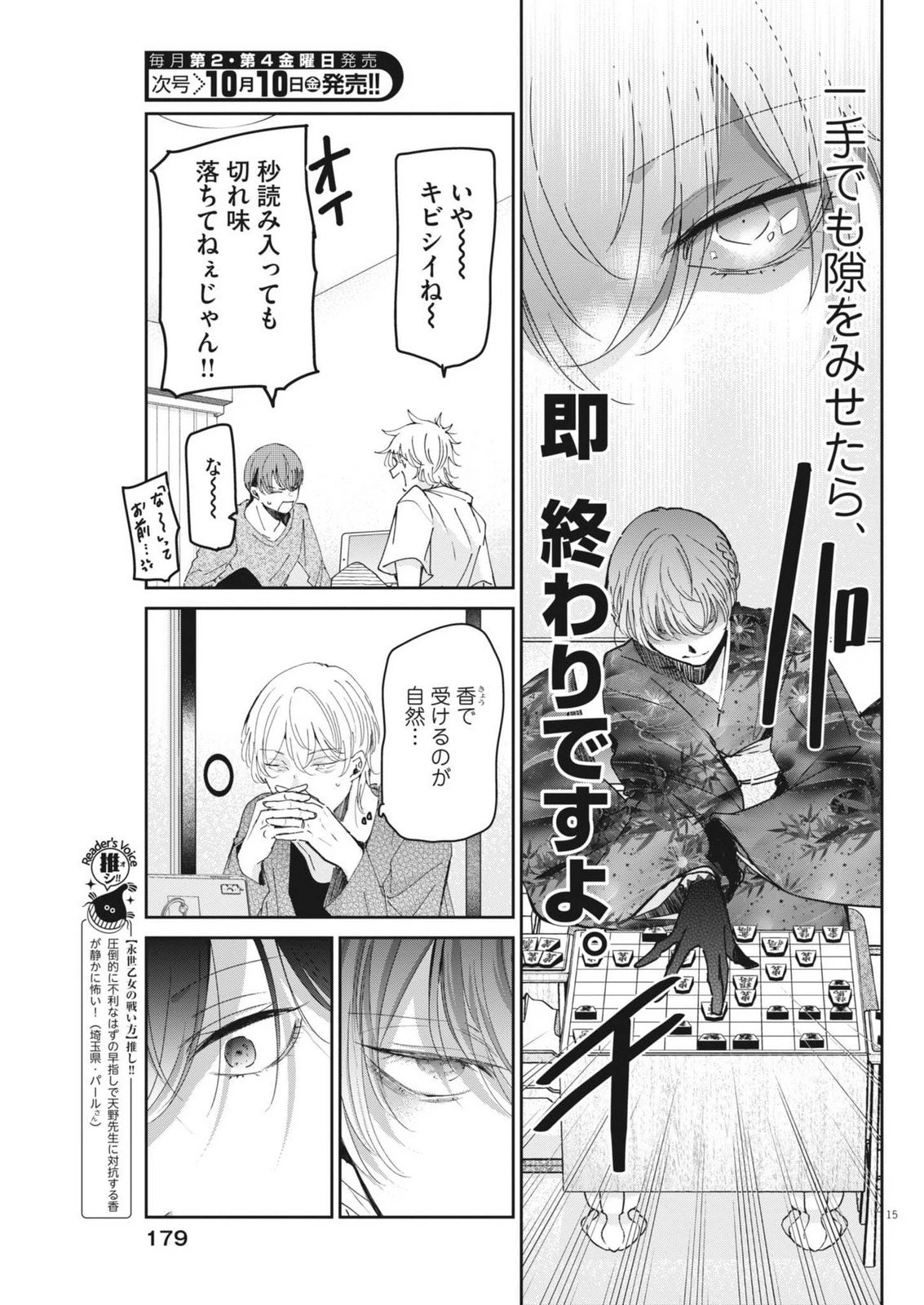 永世乙女の戦い方 第119話 - 15