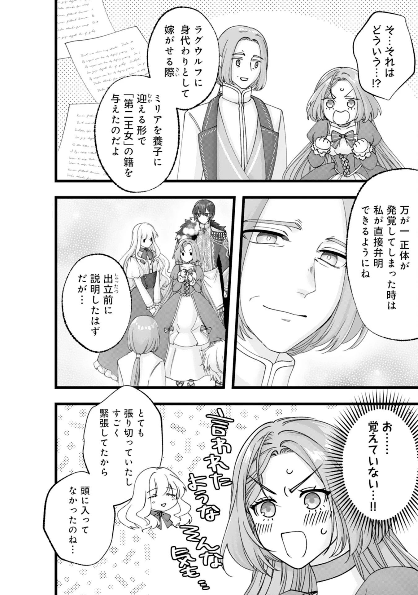 冷酷な獣人王子に身代わりで嫁いだら、番として溺愛されました 第15話 - 14
