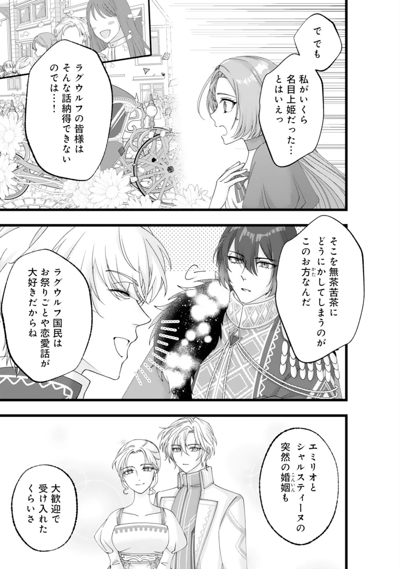 冷酷な獣人王子に身代わりで嫁いだら、番として溺愛されました 第15話 - 15