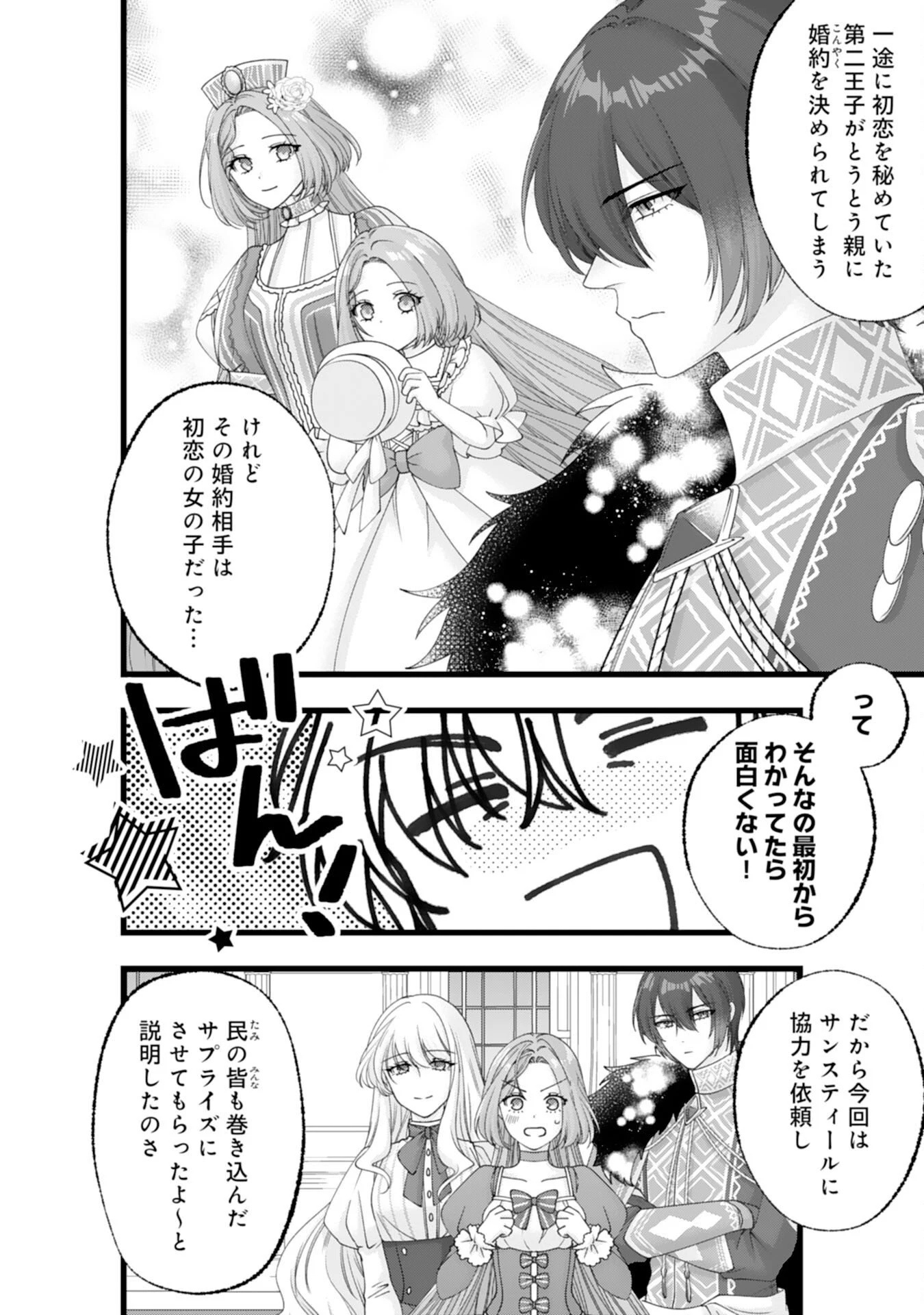 冷酷な獣人王子に身代わりで嫁いだら、番として溺愛されました 第15話 - 16