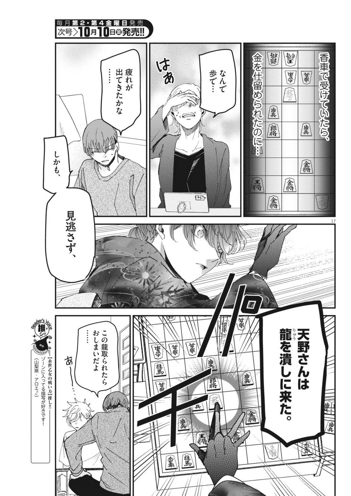 永世乙女の戦い方 第119話 - 17