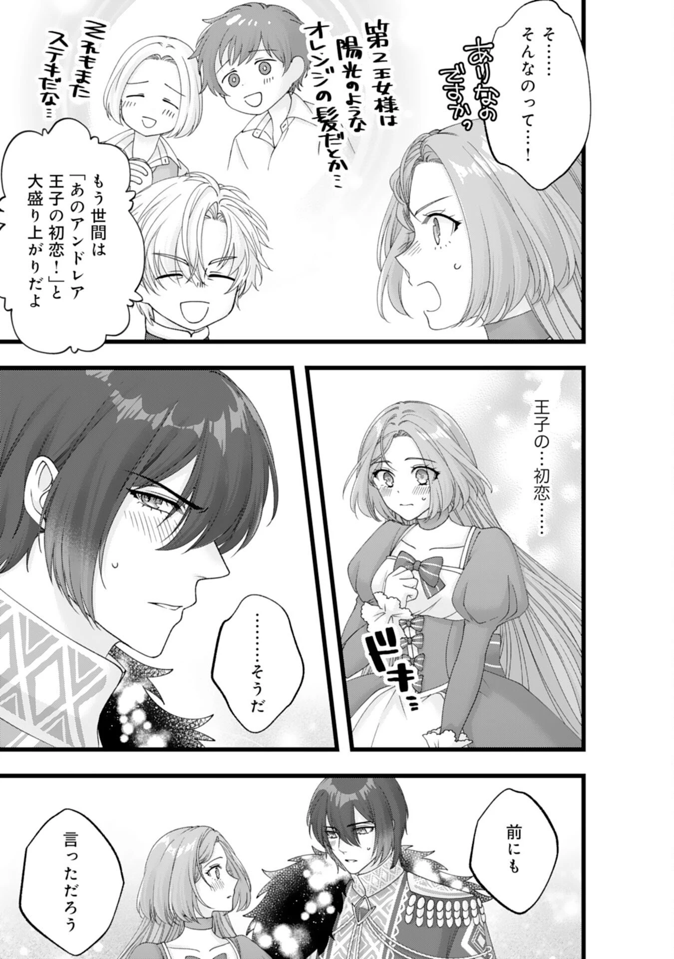 冷酷な獣人王子に身代わりで嫁いだら、番として溺愛されました 第15話 - 17