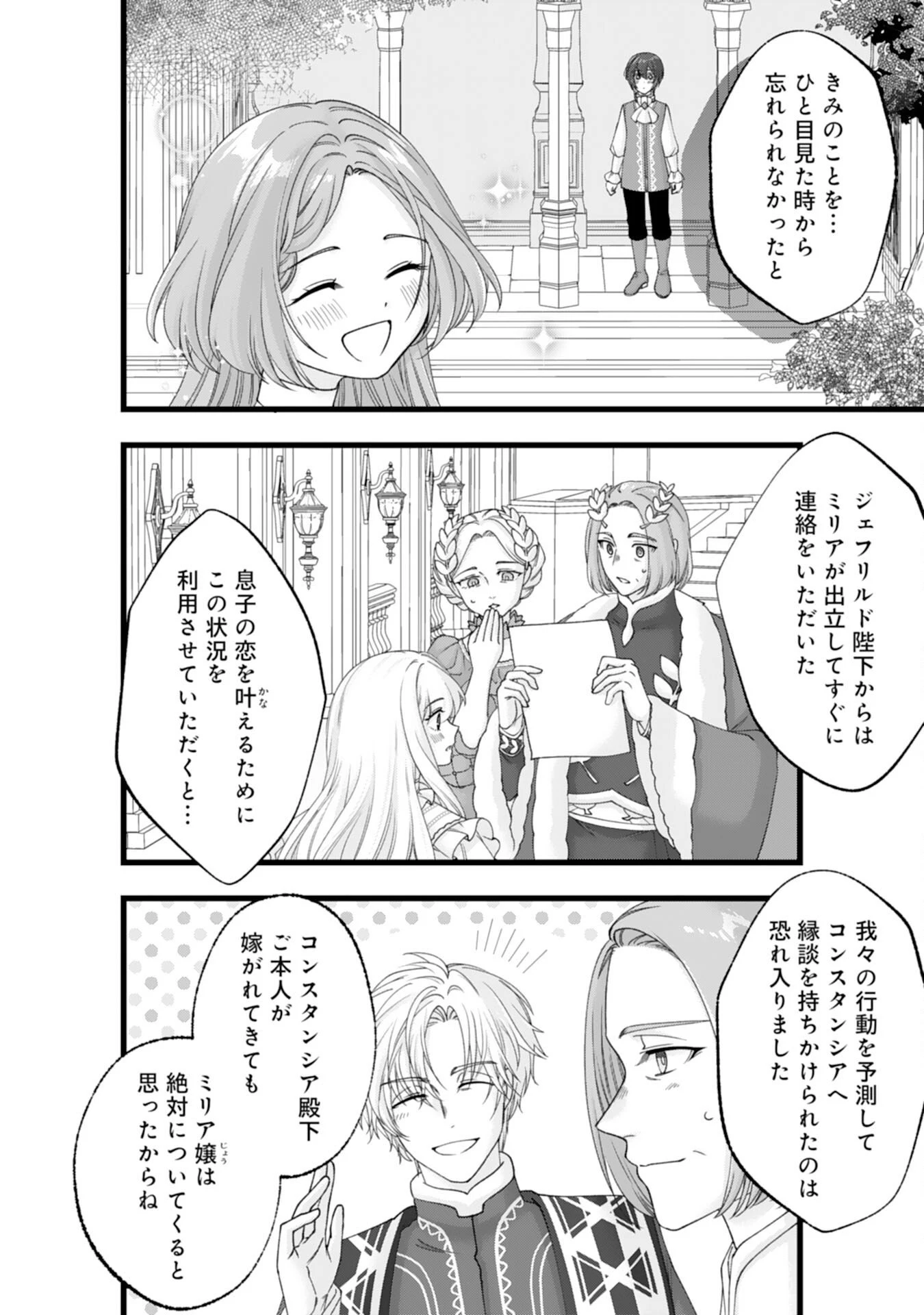 冷酷な獣人王子に身代わりで嫁いだら、番として溺愛されました 第15話 - 18