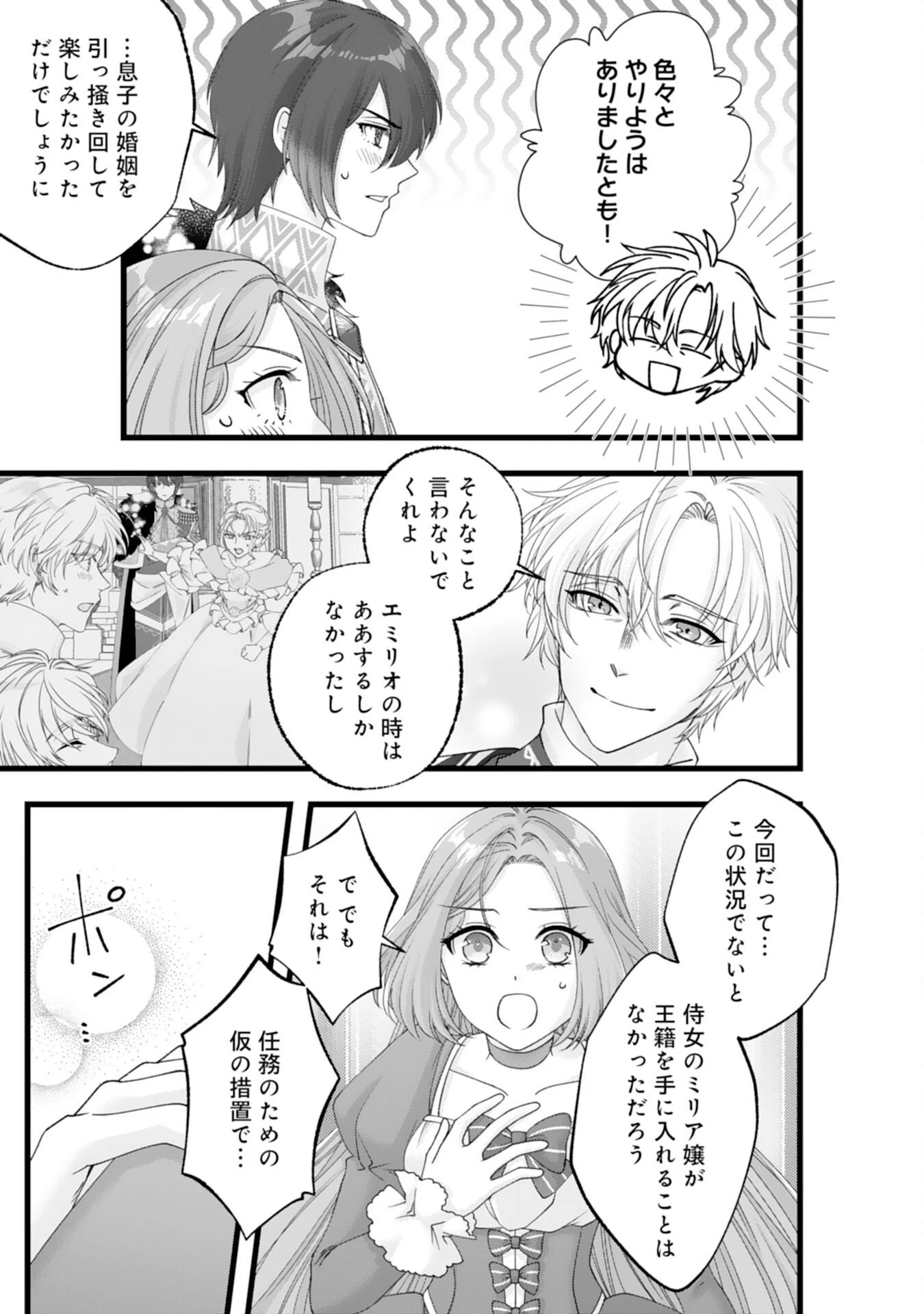 冷酷な獣人王子に身代わりで嫁いだら、番として溺愛されました 第15話 - 19