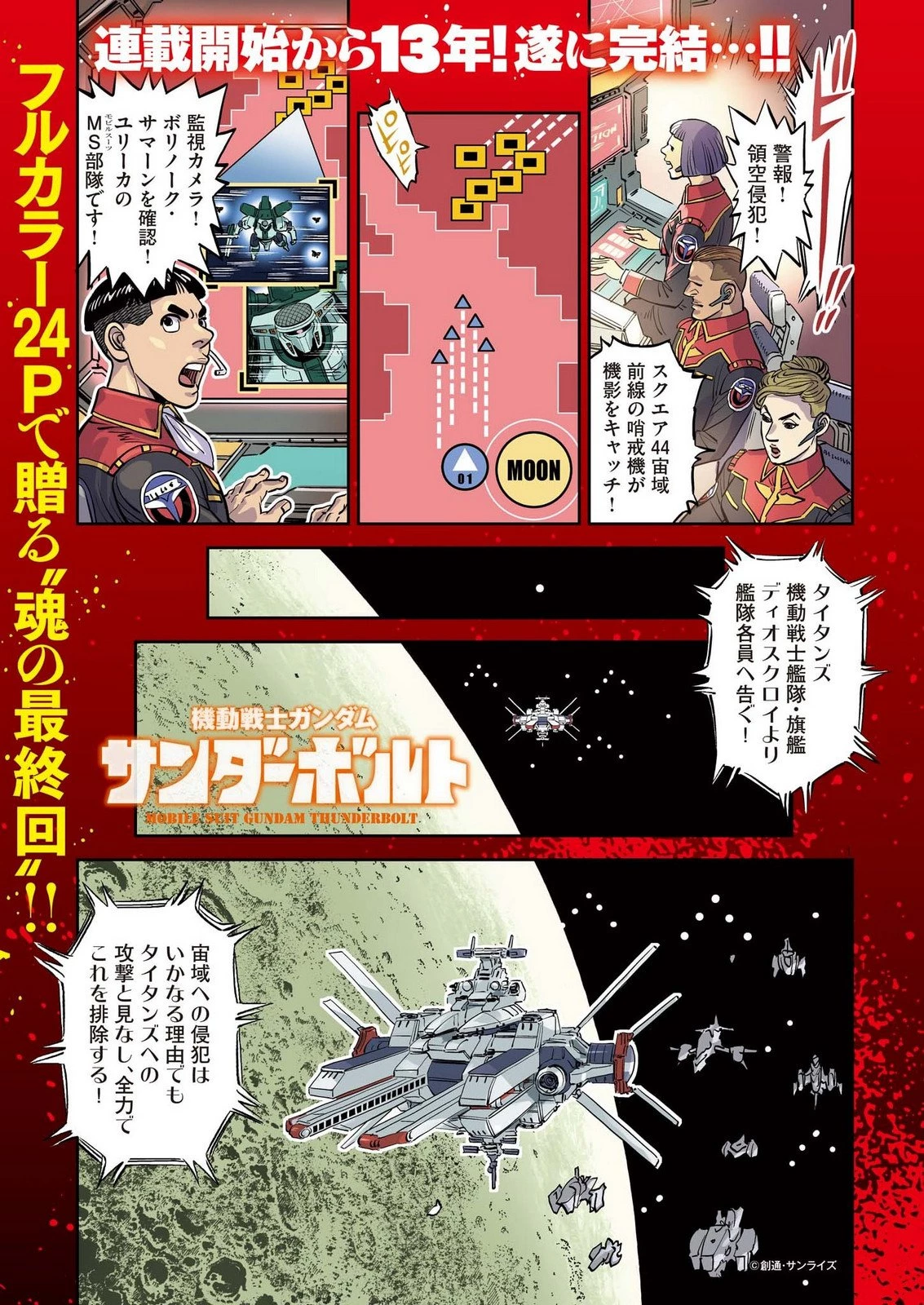 機動戦士ガンダム サンダーボルト 第229話 - 1