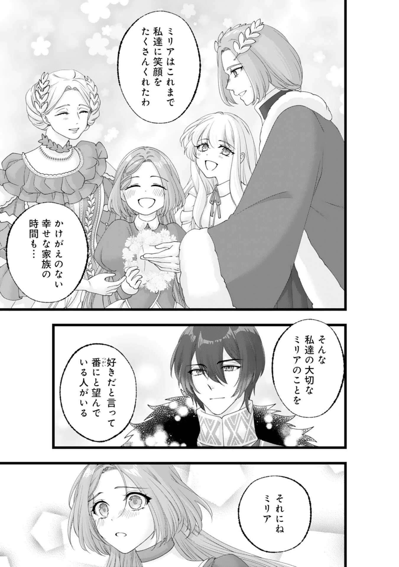 冷酷な獣人王子に身代わりで嫁いだら、番として溺愛されました 第15話 - 21