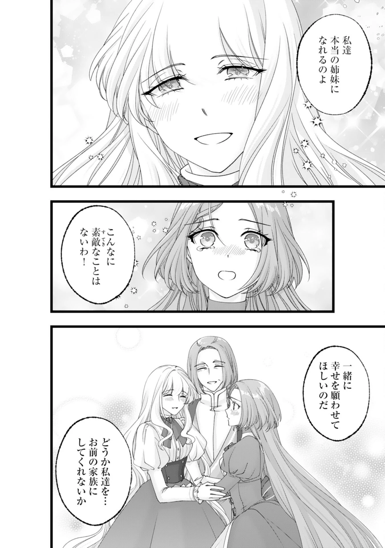冷酷な獣人王子に身代わりで嫁いだら、番として溺愛されました 第15話 - 22