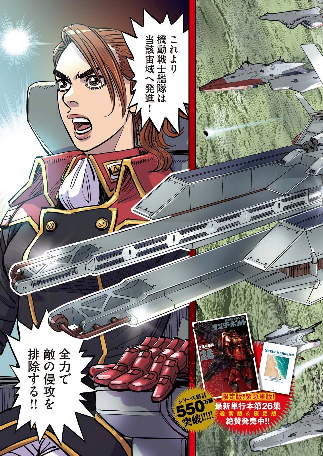 機動戦士ガンダム サンダーボルト 第229話 - 3