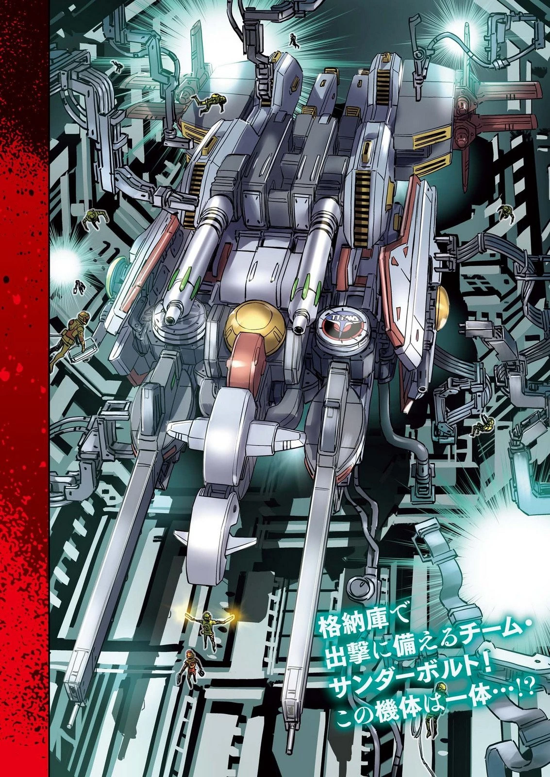 機動戦士ガンダム サンダーボルト 第229話 - 4