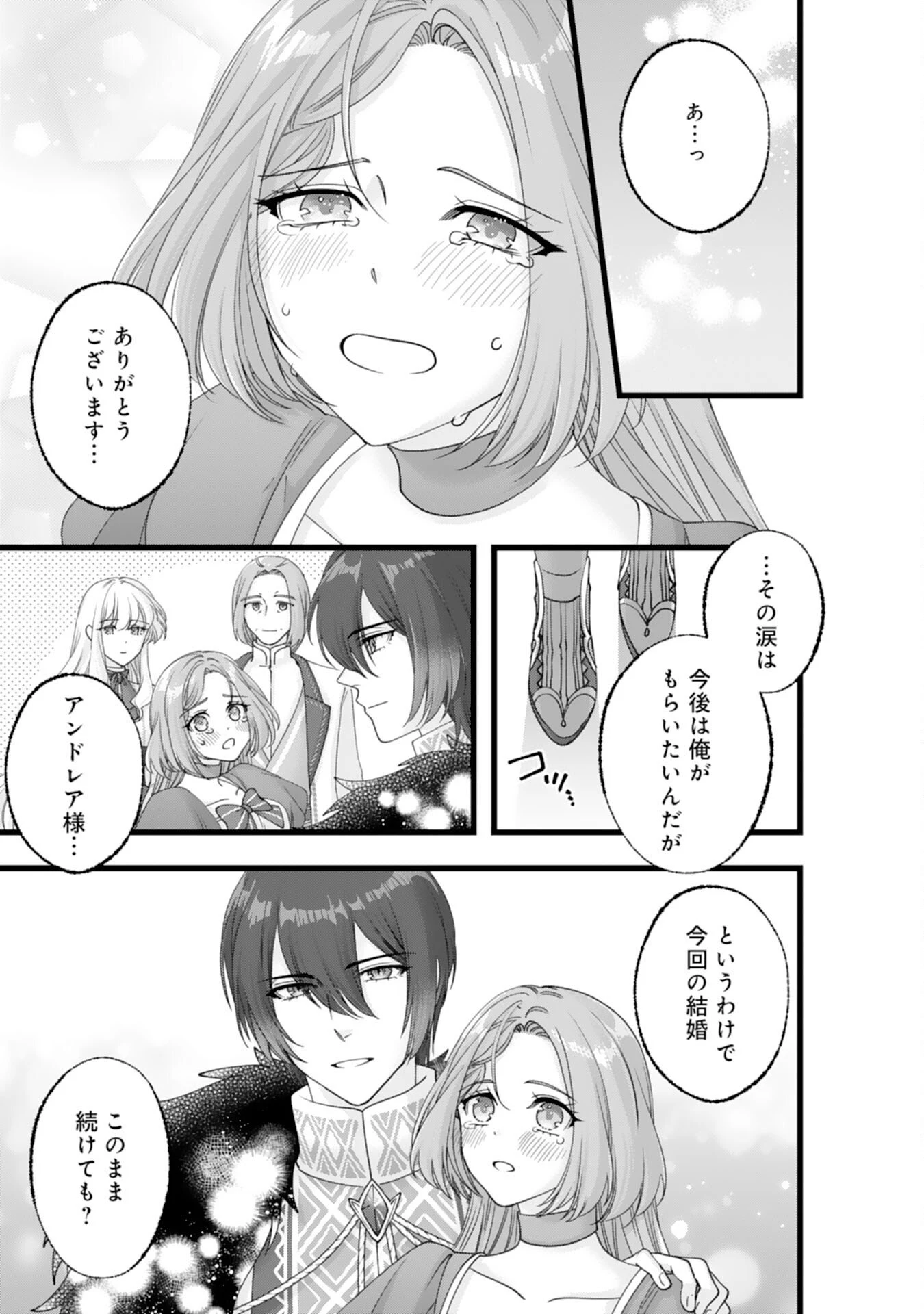 冷酷な獣人王子に身代わりで嫁いだら、番として溺愛されました 第15話 - 23