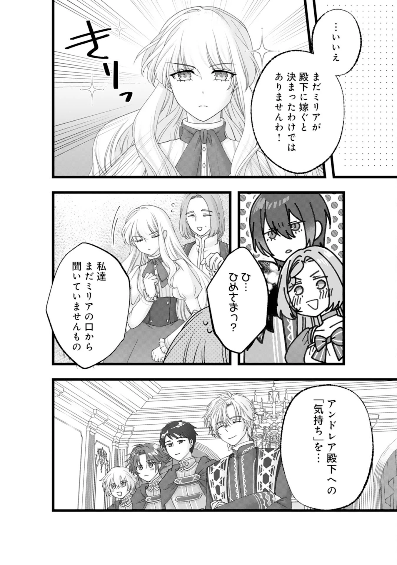 冷酷な獣人王子に身代わりで嫁いだら、番として溺愛されました 第15話 - 24