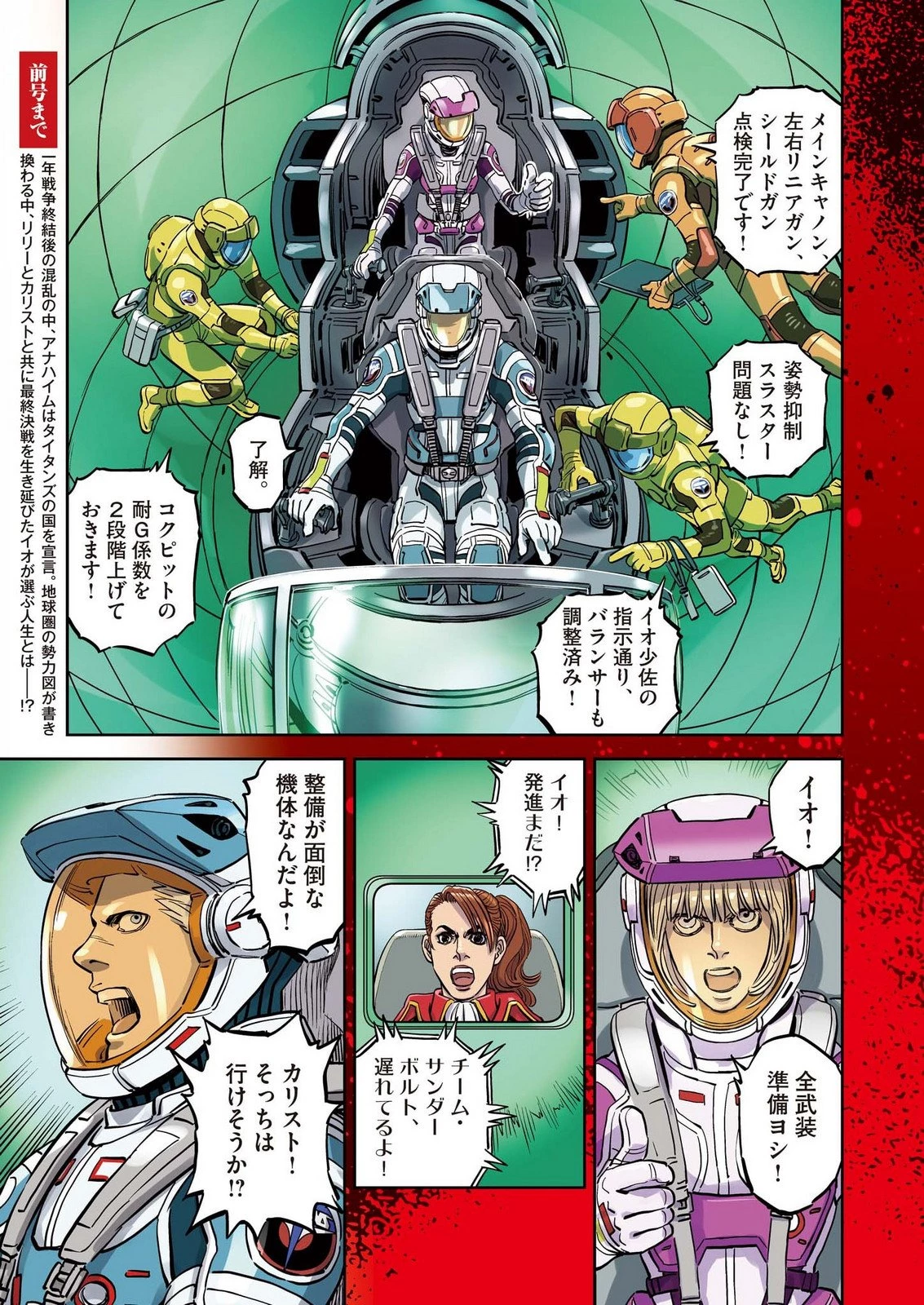 機動戦士ガンダム サンダーボルト 第229話 - 5