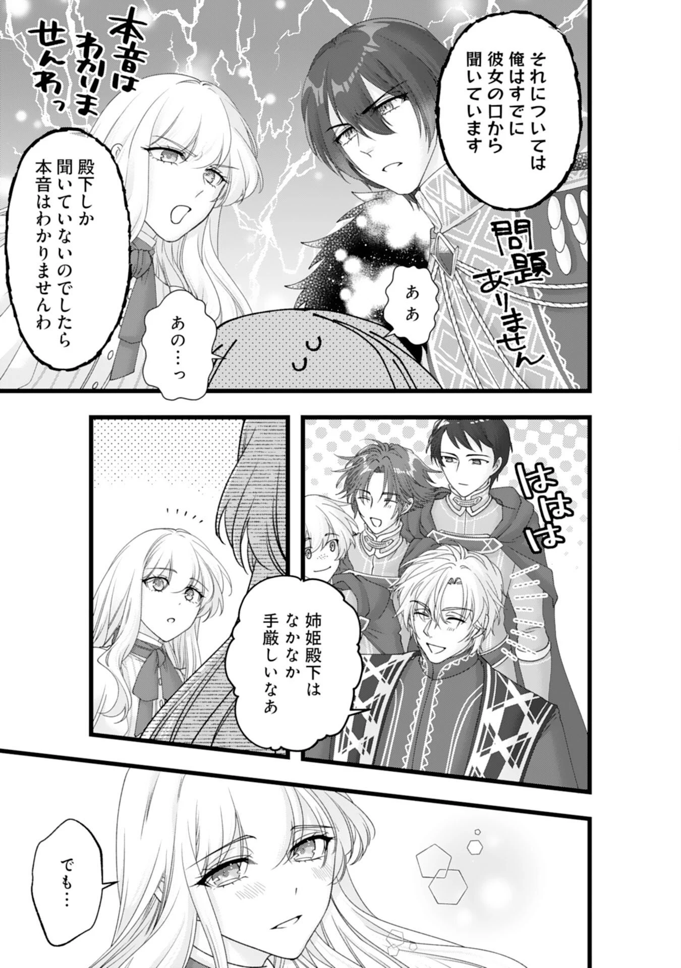 冷酷な獣人王子に身代わりで嫁いだら、番として溺愛されました 第15話 - 25