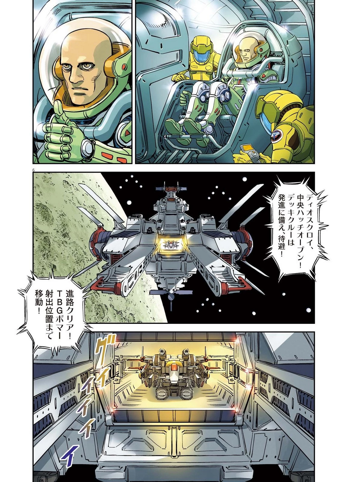 機動戦士ガンダム サンダーボルト 第229話 - 6