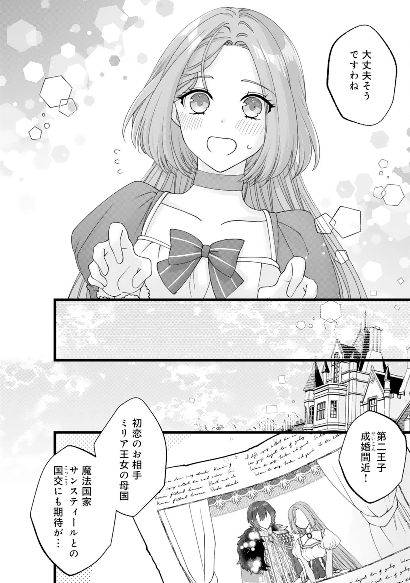 冷酷な獣人王子に身代わりで嫁いだら、番として溺愛されました 第15話 - 26
