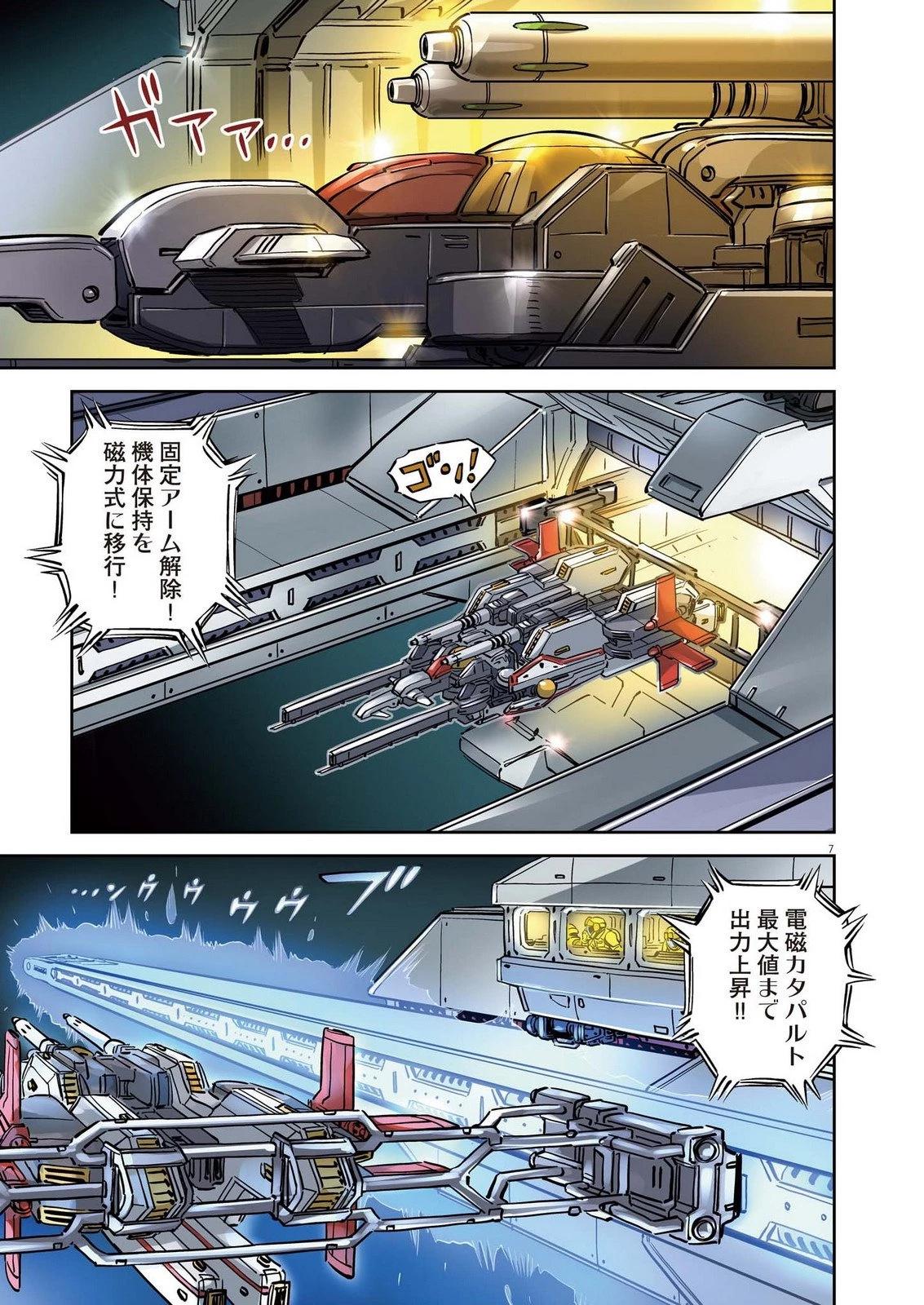 機動戦士ガンダム サンダーボルト 第229話 - 7