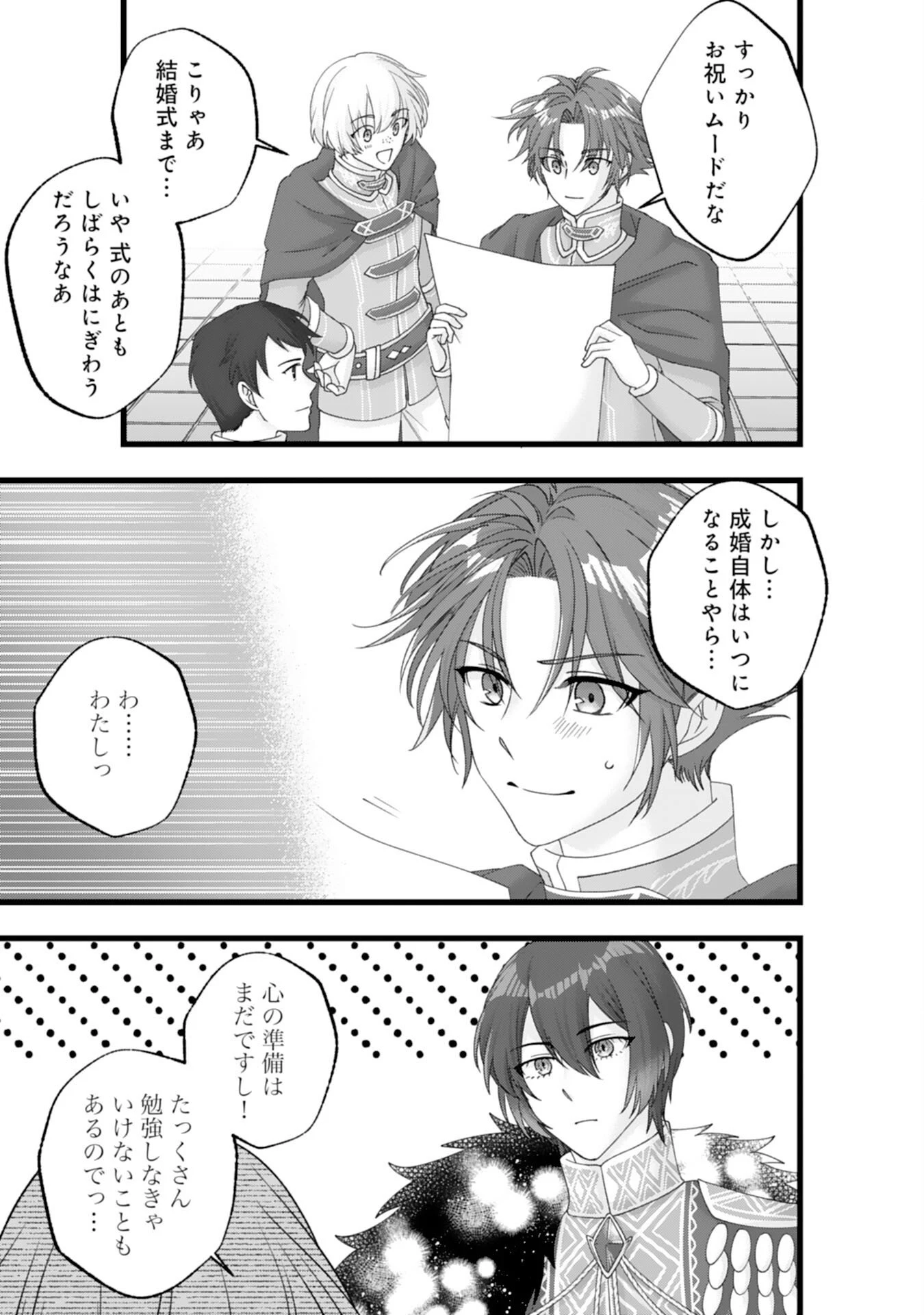 冷酷な獣人王子に身代わりで嫁いだら、番として溺愛されました 第15話 - 27