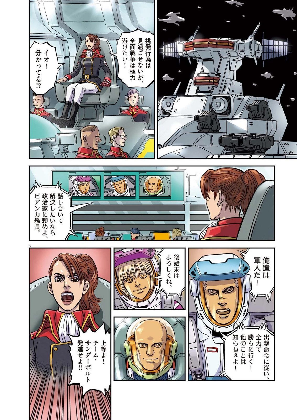 機動戦士ガンダム サンダーボルト 第229話 - 8