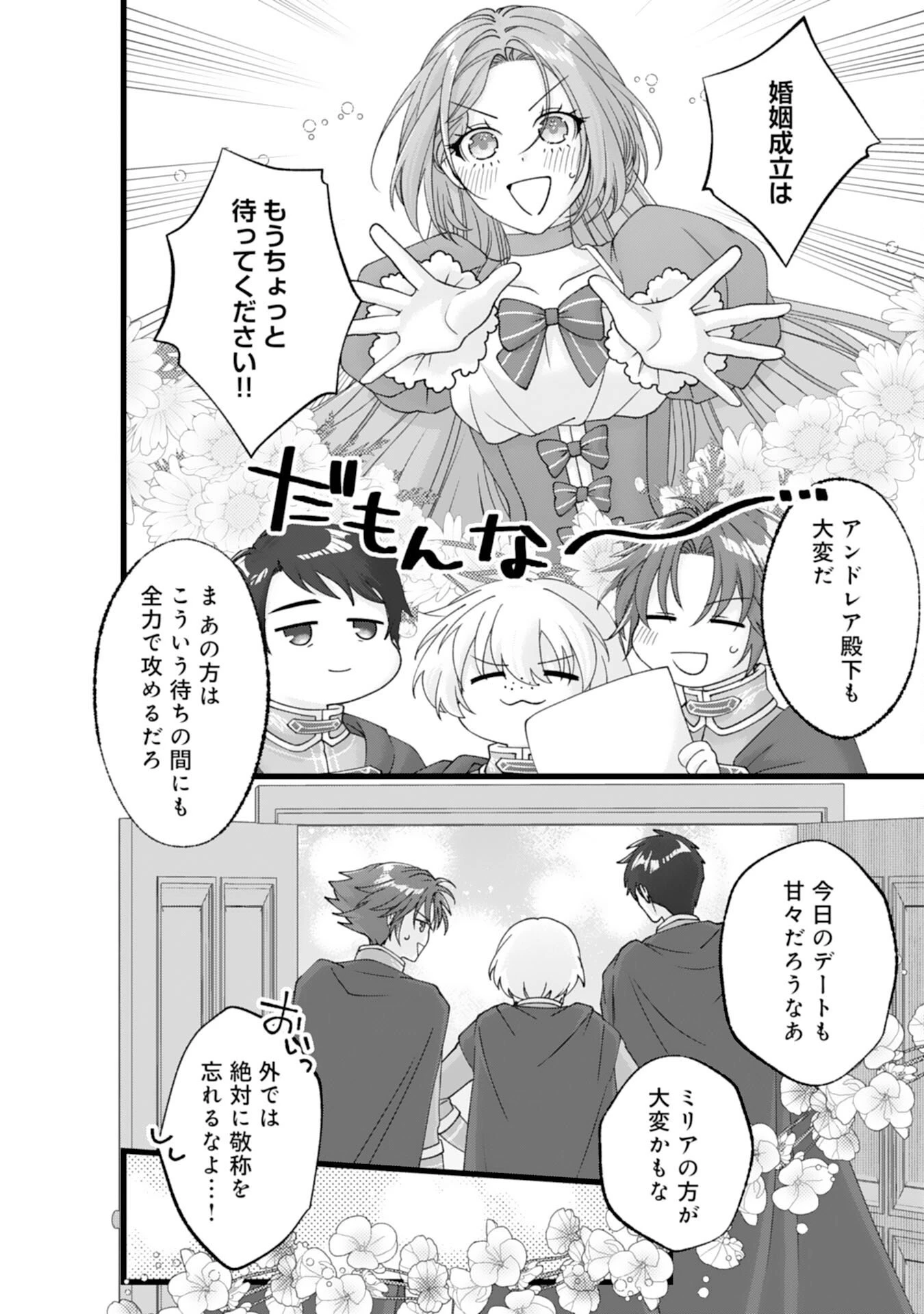 冷酷な獣人王子に身代わりで嫁いだら、番として溺愛されました 第15話 - 28