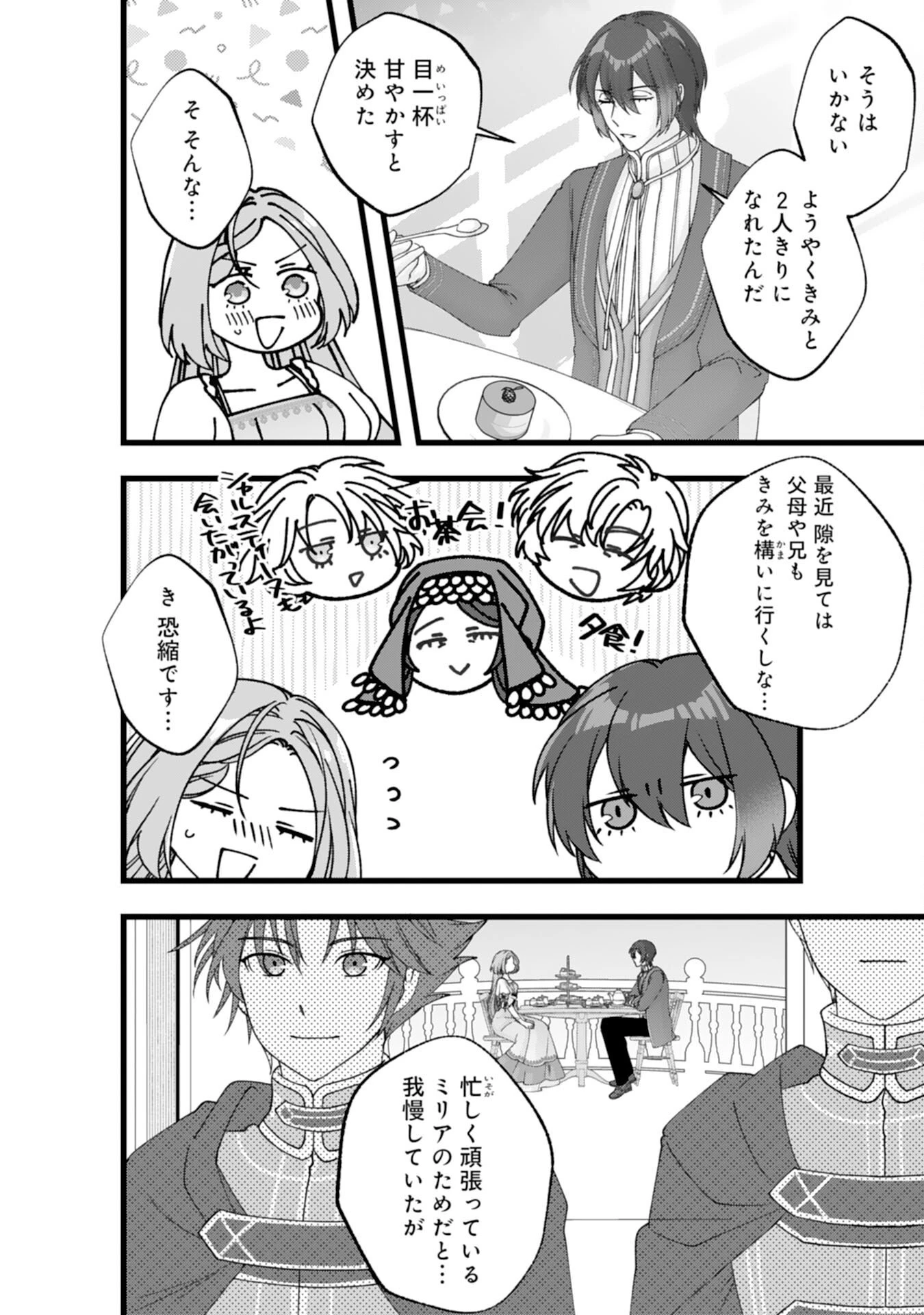 冷酷な獣人王子に身代わりで嫁いだら、番として溺愛されました 第15話 - 30