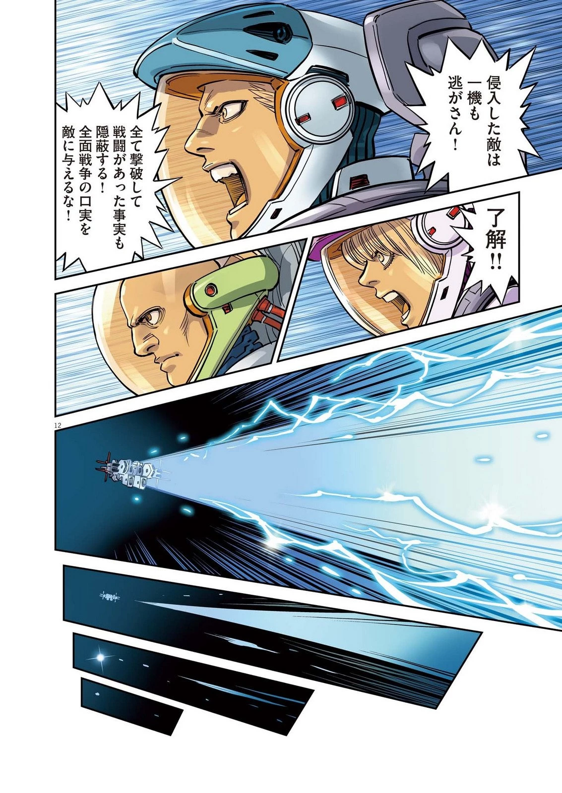 機動戦士ガンダム サンダーボルト 第229話 - 12