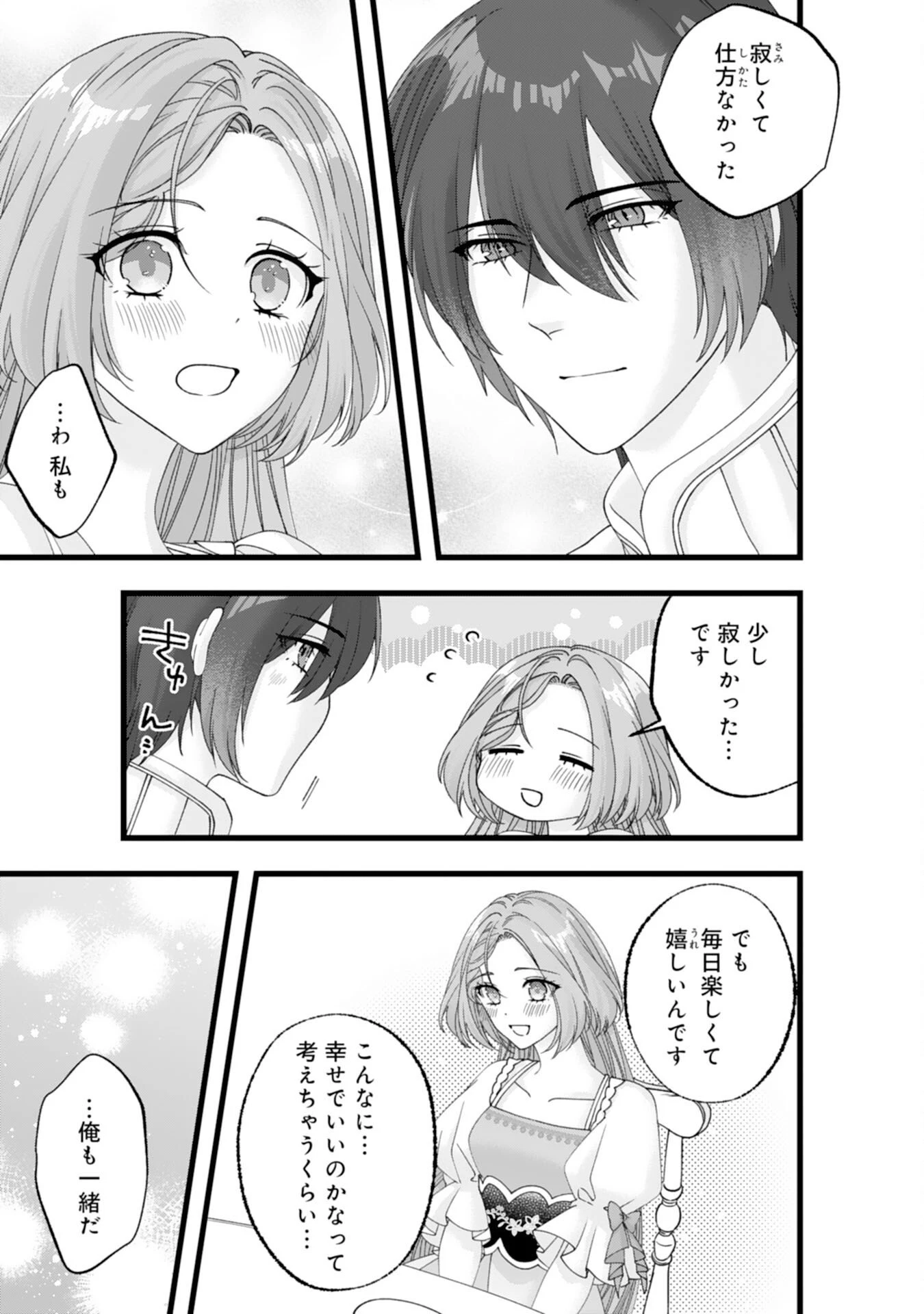 冷酷な獣人王子に身代わりで嫁いだら、番として溺愛されました 第15話 - 31