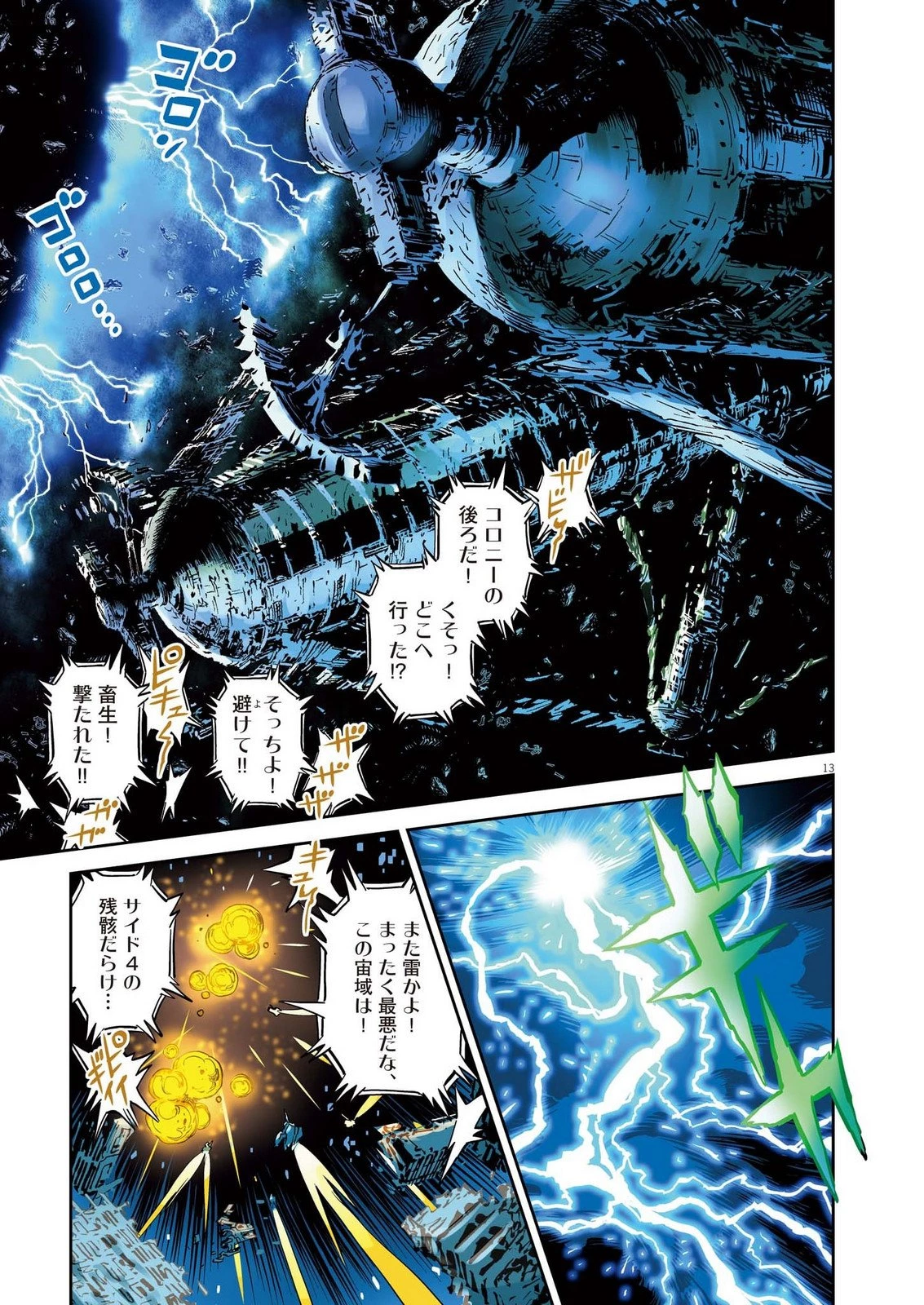 機動戦士ガンダム サンダーボルト 第229話 - 13