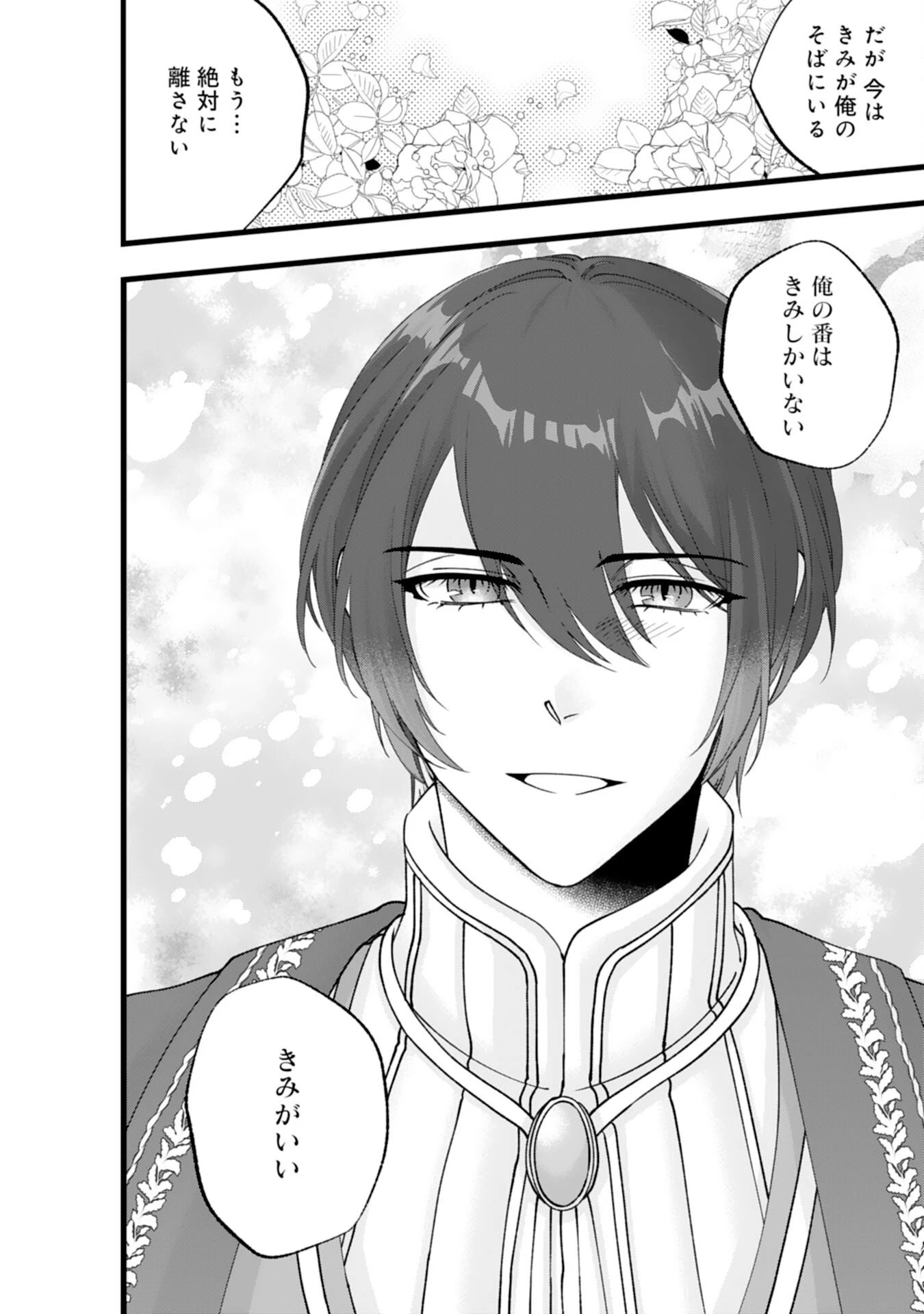 冷酷な獣人王子に身代わりで嫁いだら、番として溺愛されました 第15話 - 32