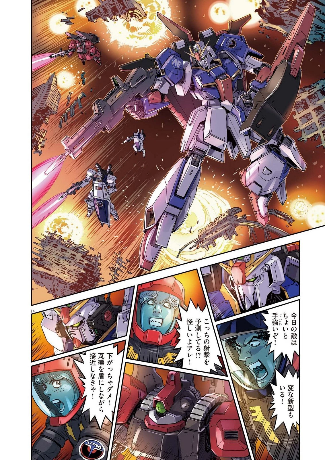 機動戦士ガンダム サンダーボルト 第229話 - 14