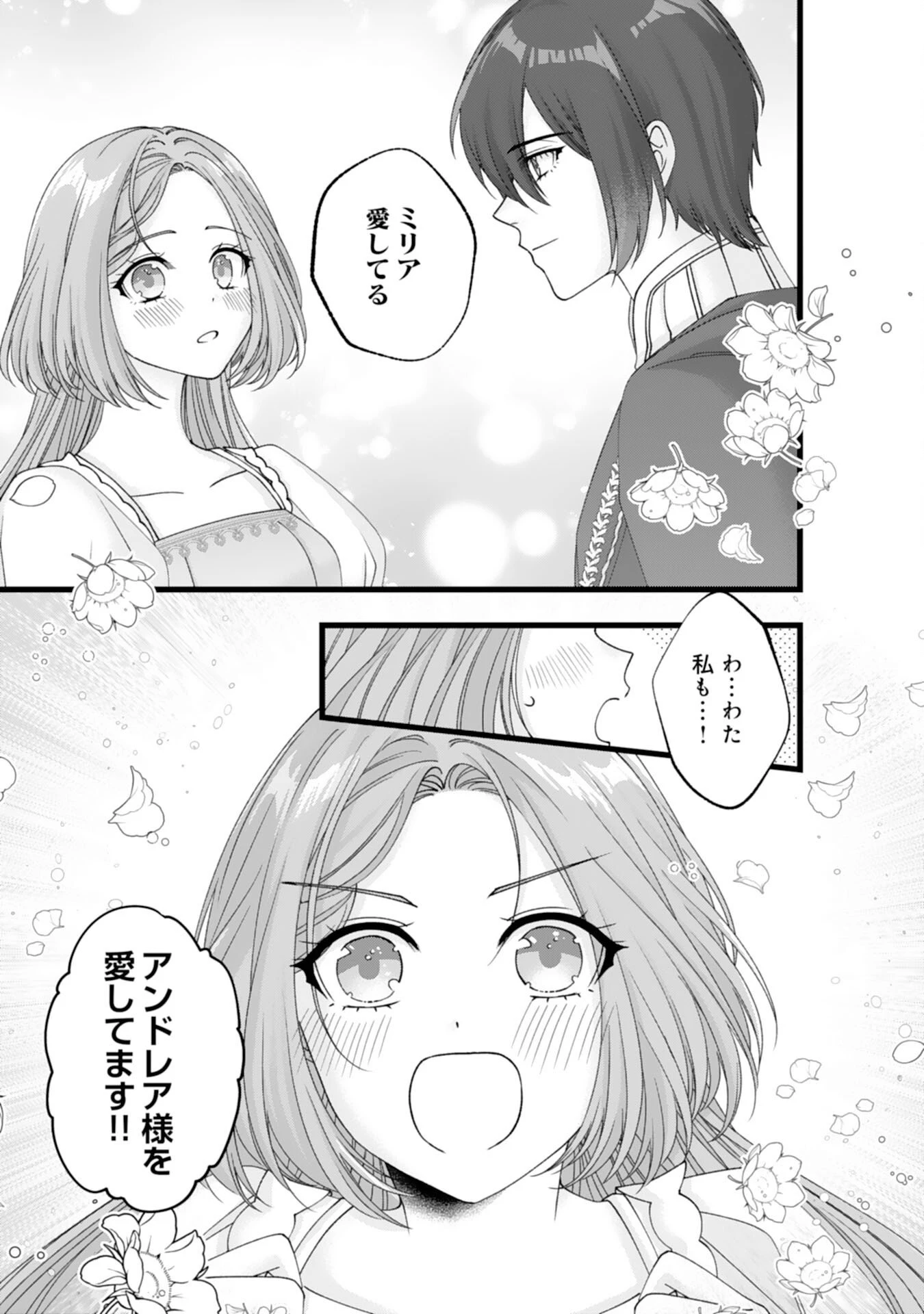 冷酷な獣人王子に身代わりで嫁いだら、番として溺愛されました 第15話 - 33