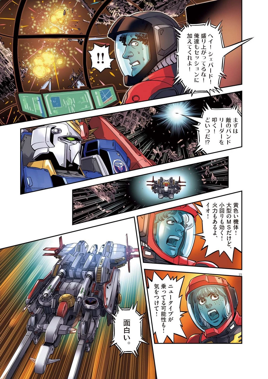 機動戦士ガンダム サンダーボルト 第229話 - 15