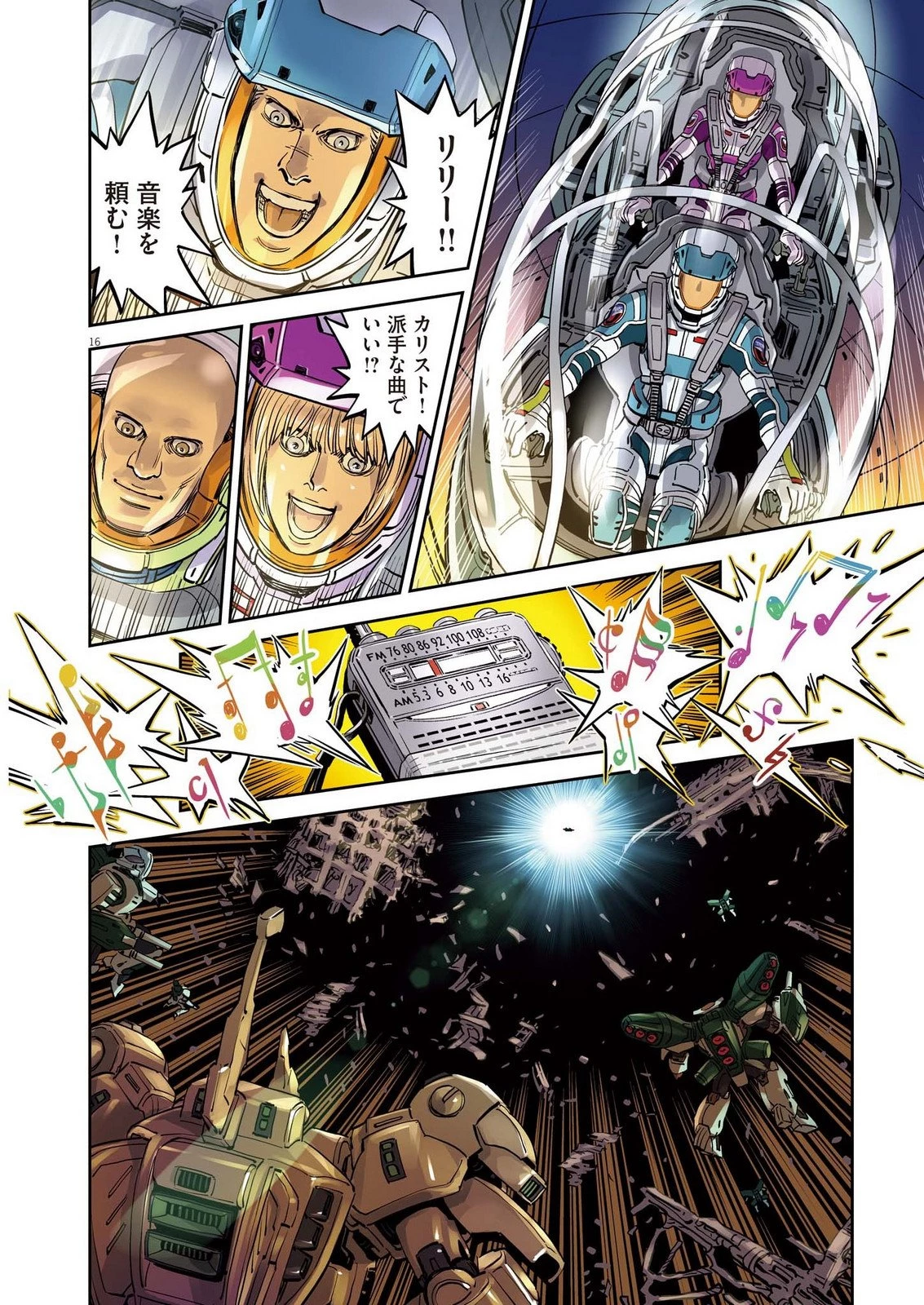 機動戦士ガンダム サンダーボルト 第229話 - 16