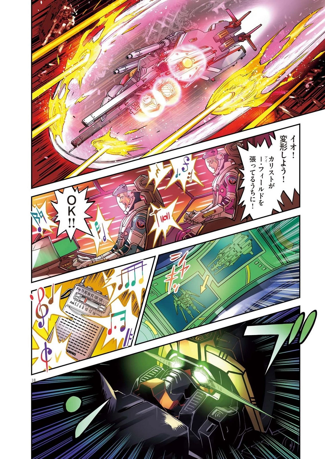 機動戦士ガンダム サンダーボルト 第229話 - 18