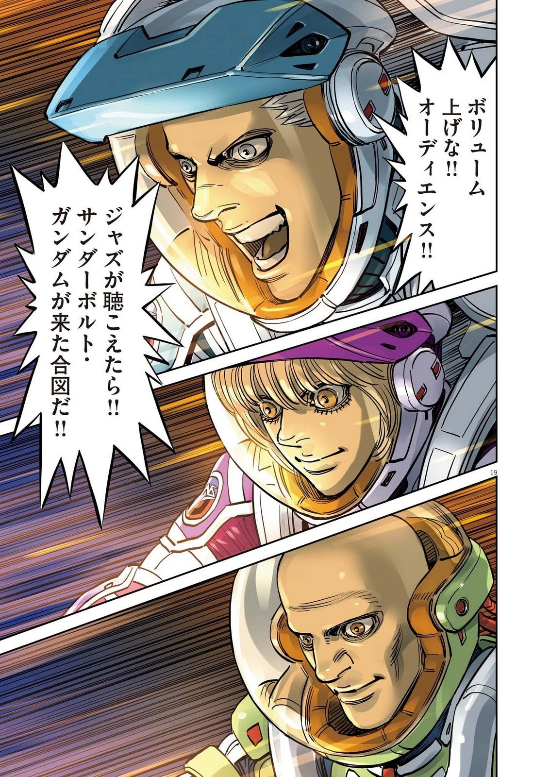 機動戦士ガンダム サンダーボルト 第229話 - 19
