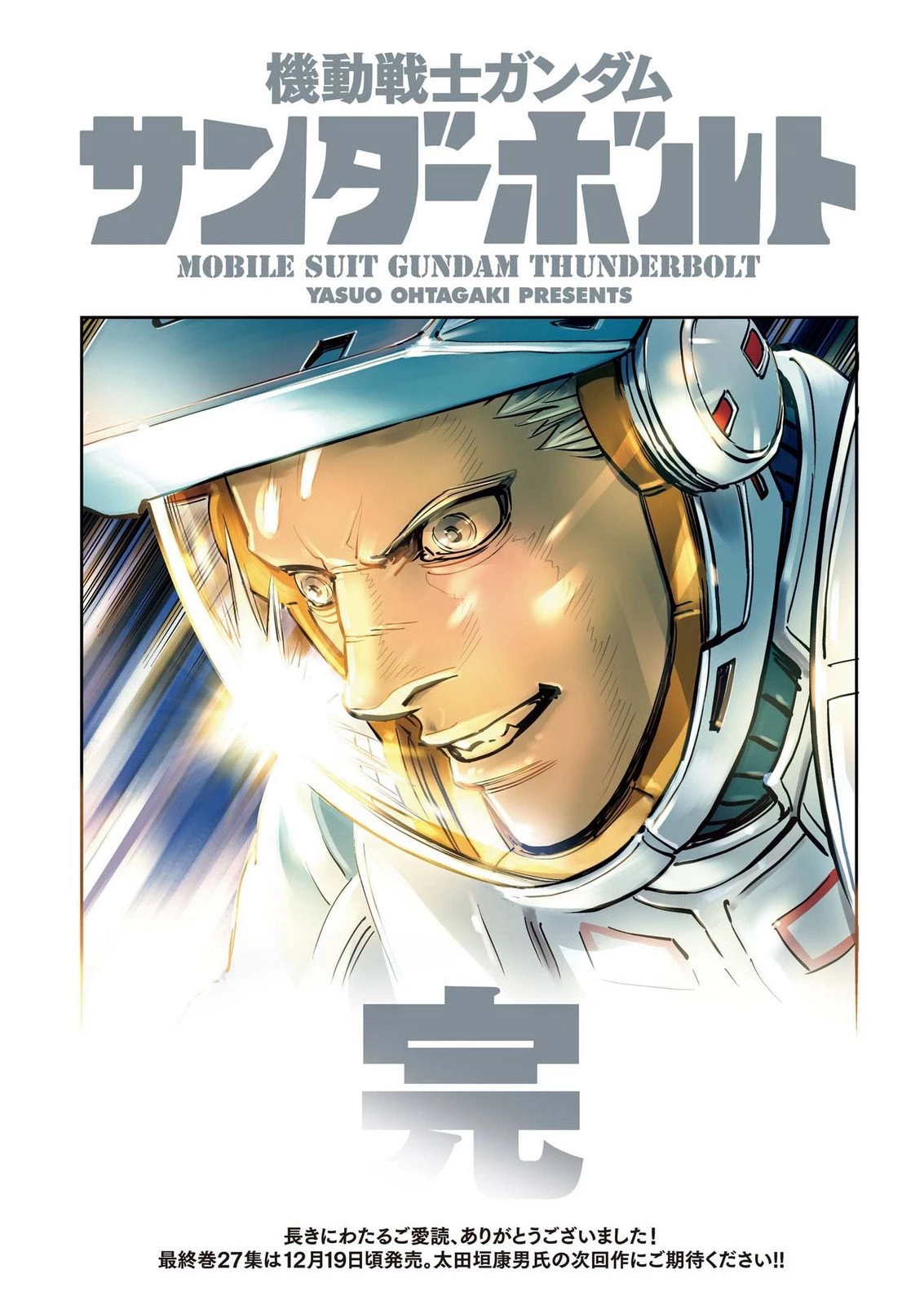 機動戦士ガンダム サンダーボルト 第229話 - 24