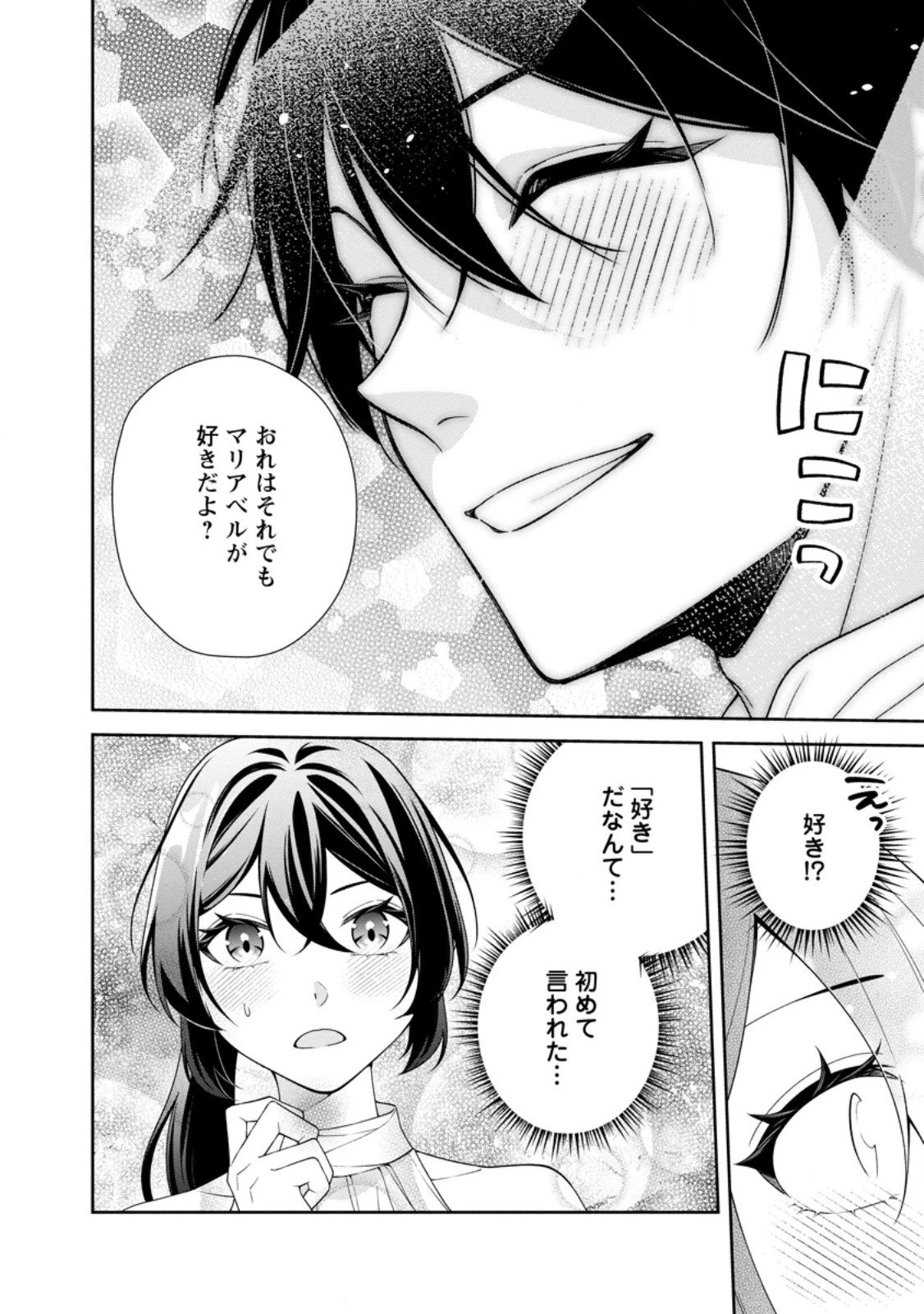 幸せに暮らしてますので放っておいてください! 第12.2話 - 1