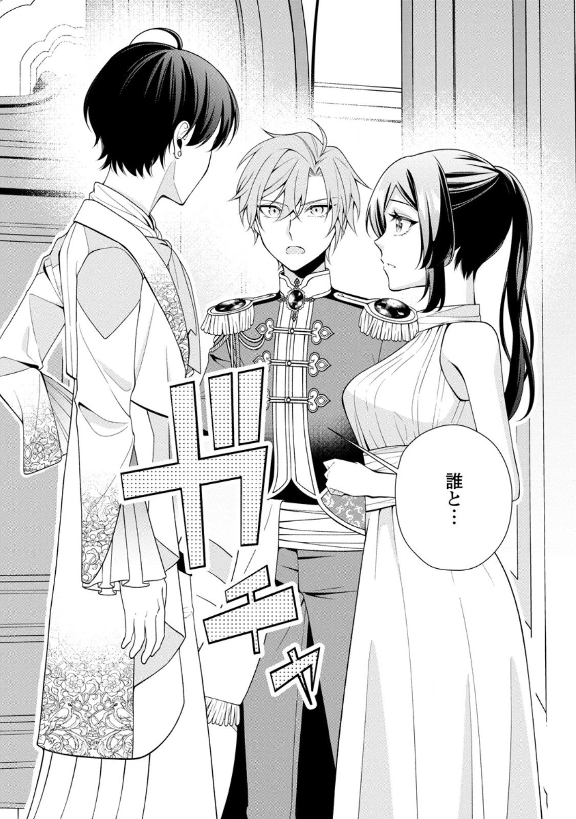 幸せに暮らしてますので放っておいてください! 第12.2話 - 3