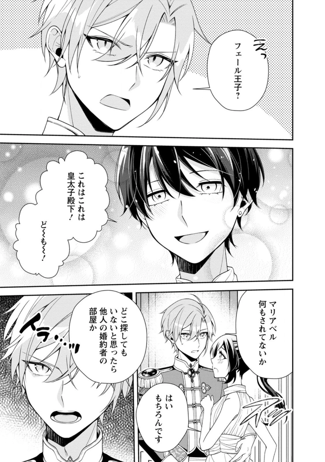 幸せに暮らしてますので放っておいてください! 第12.2話 - 4