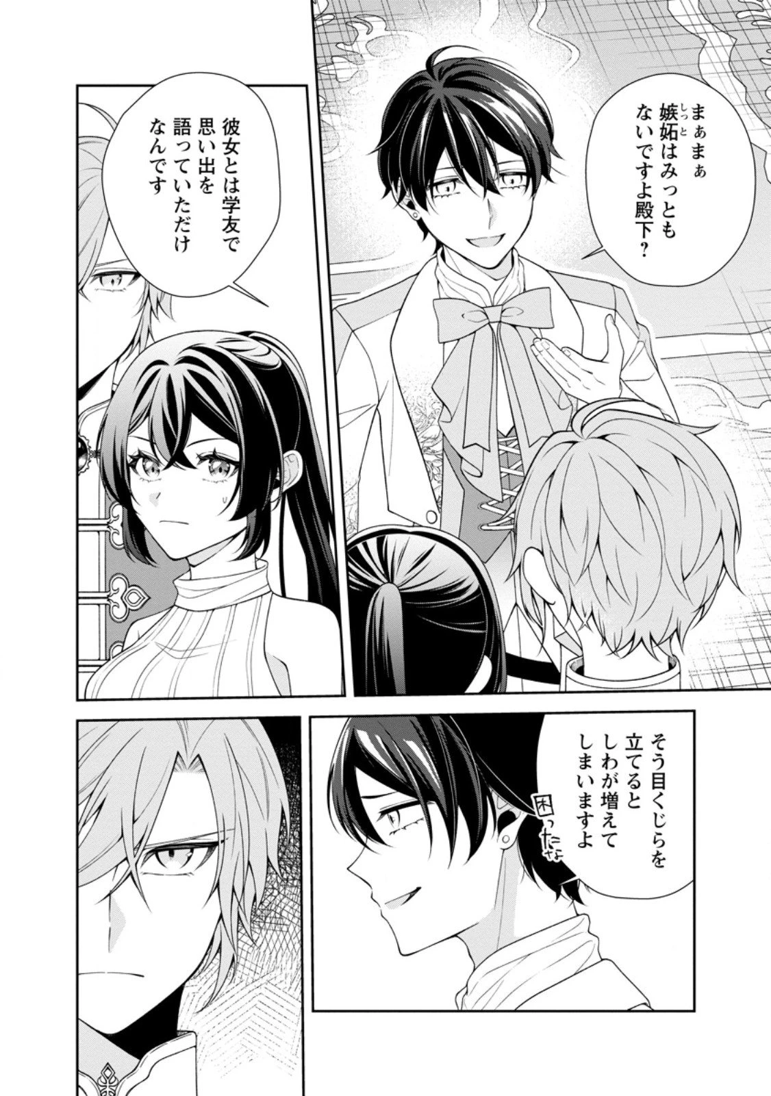 幸せに暮らしてますので放っておいてください! 第12.2話 - 5