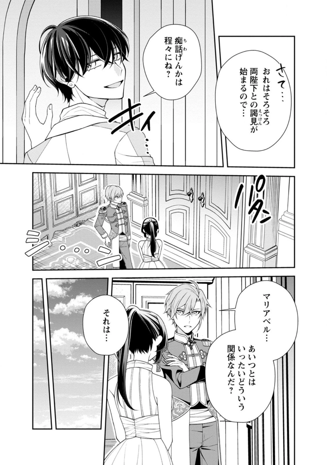 幸せに暮らしてますので放っておいてください! 第12.2話 - 6