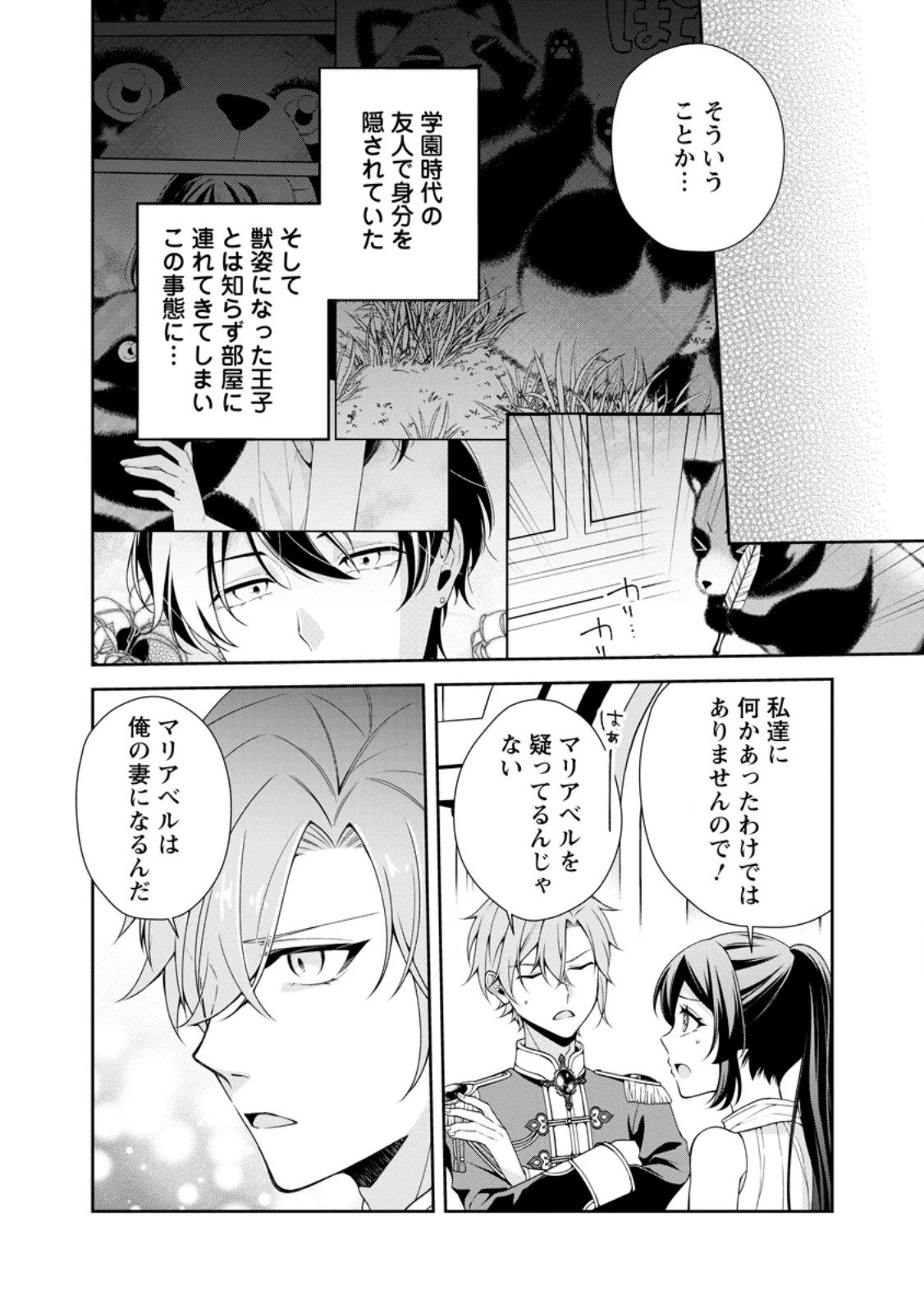 幸せに暮らしてますので放っておいてください! 第12.2話 - 7