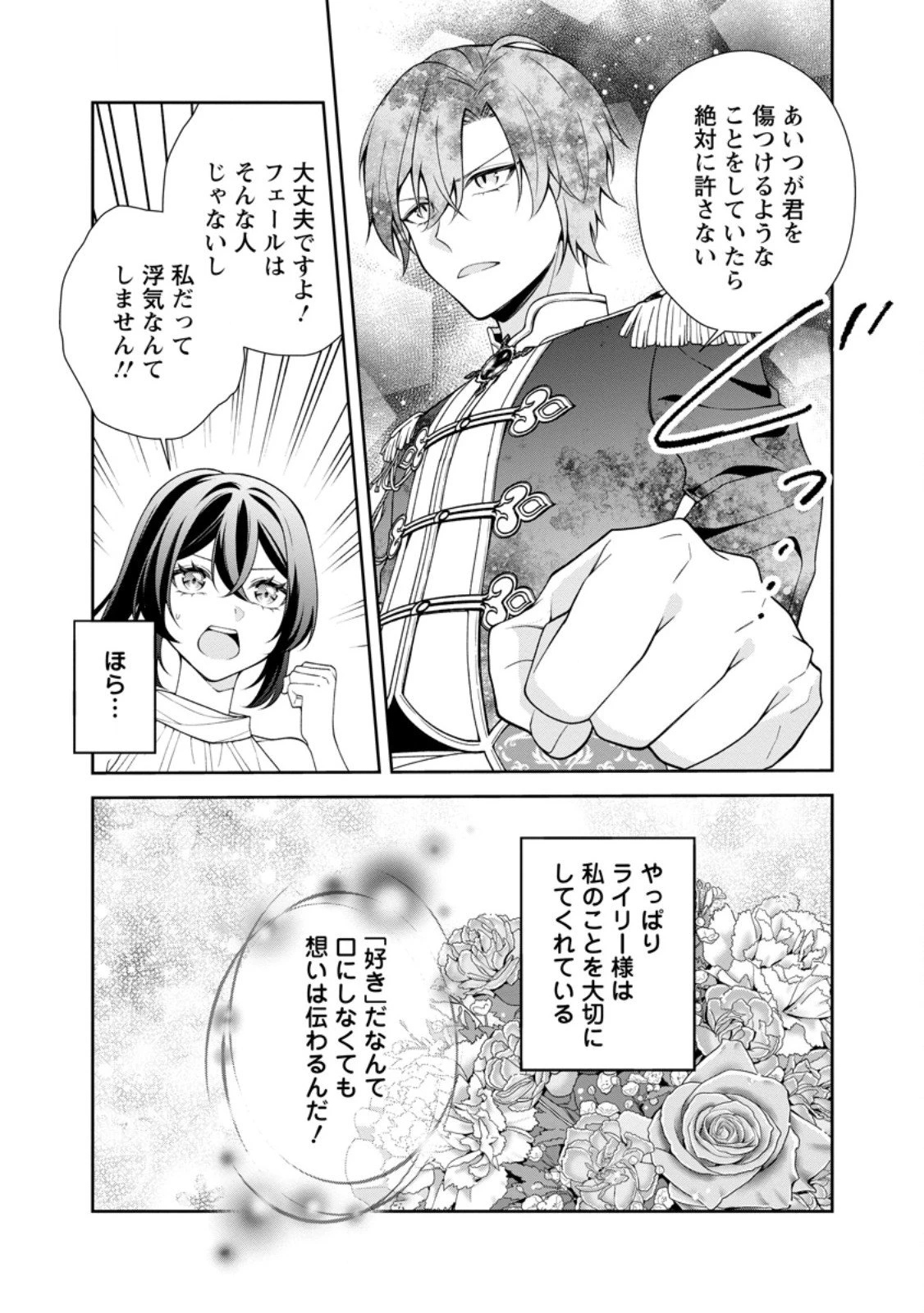 幸せに暮らしてますので放っておいてください! 第12.2話 - 8